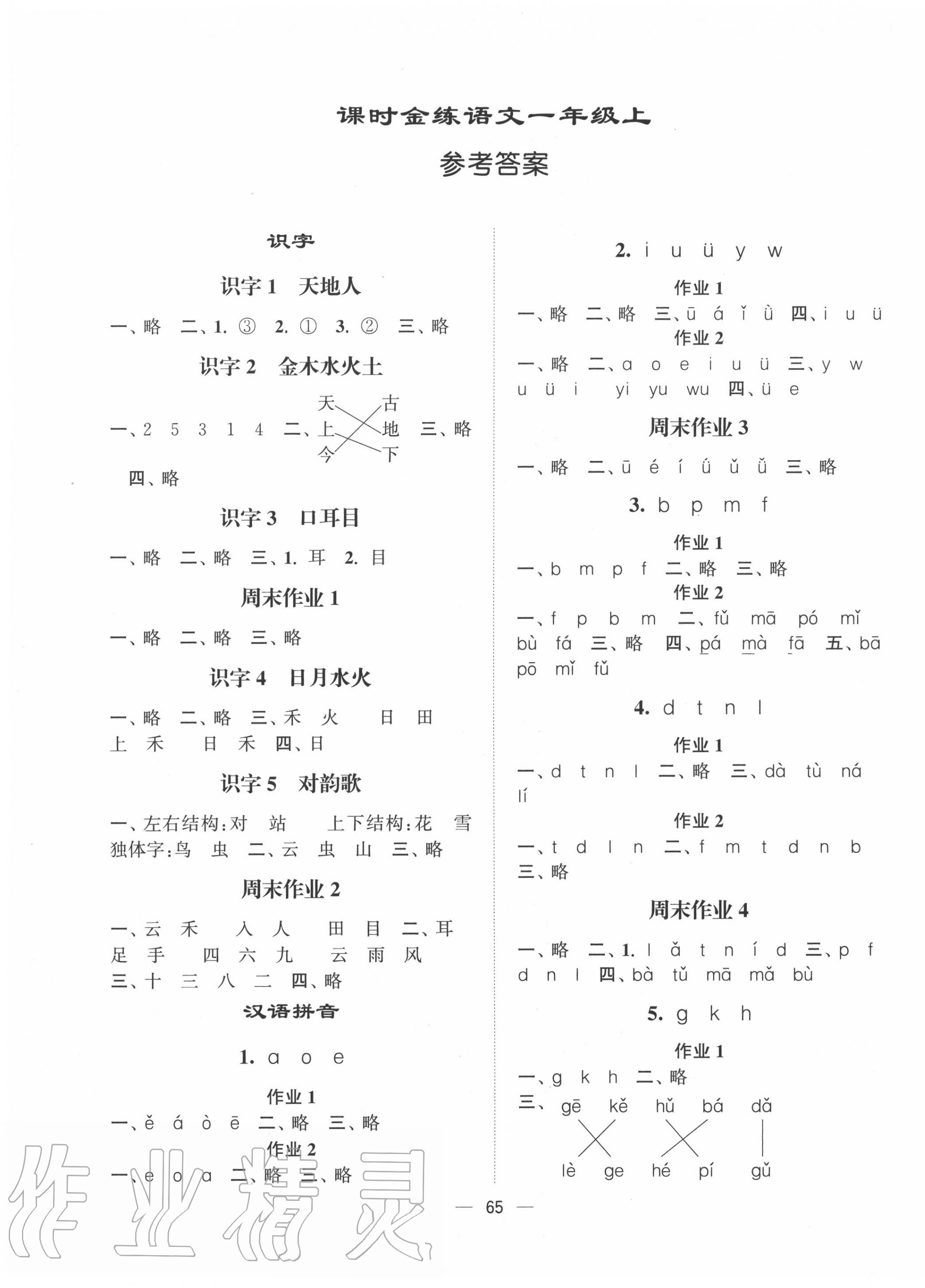 2020年課時金練一年級語文上冊人教版 第1頁