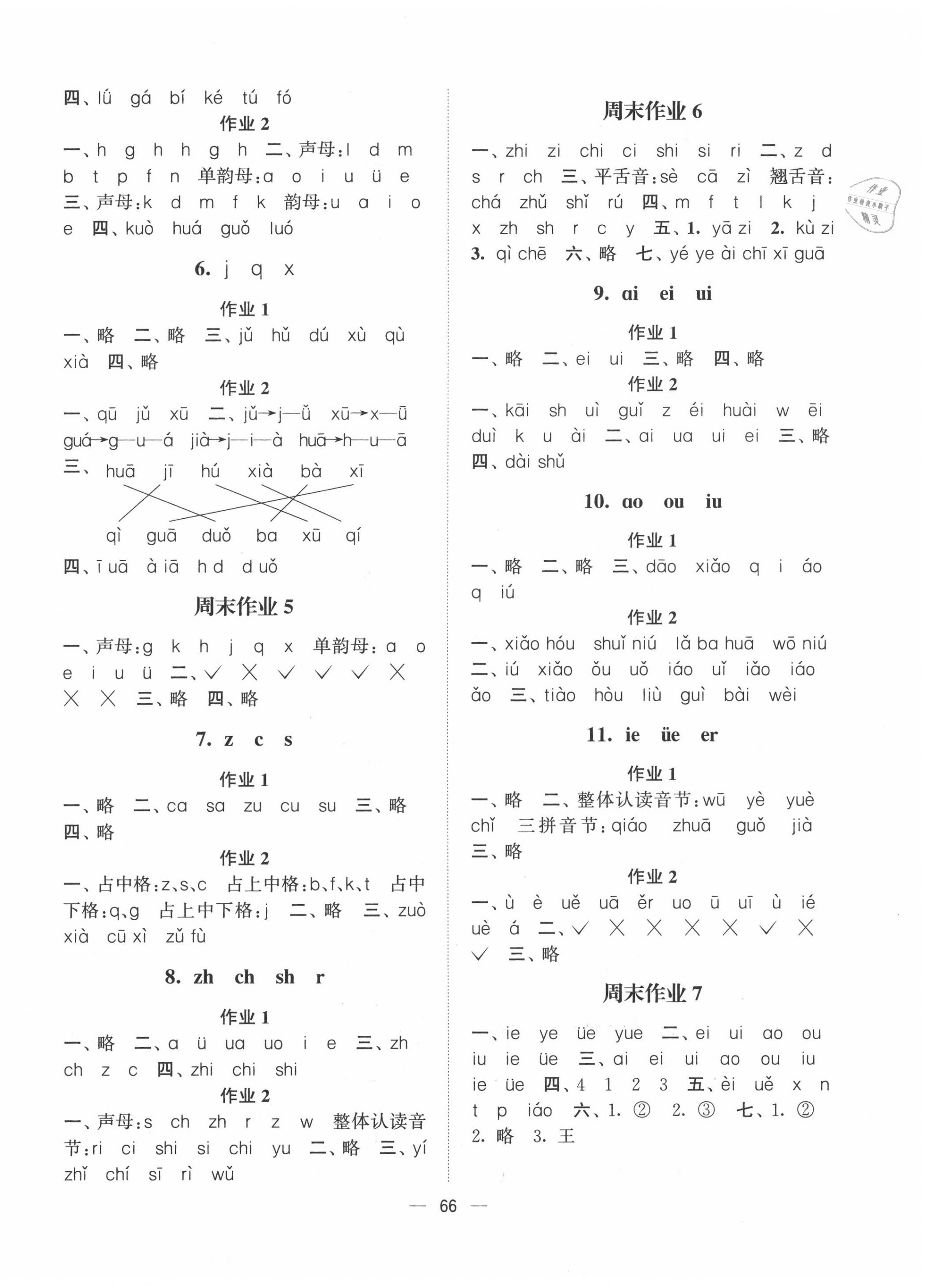 2020年課時(shí)金練一年級(jí)語(yǔ)文上冊(cè)人教版 第2頁(yè)