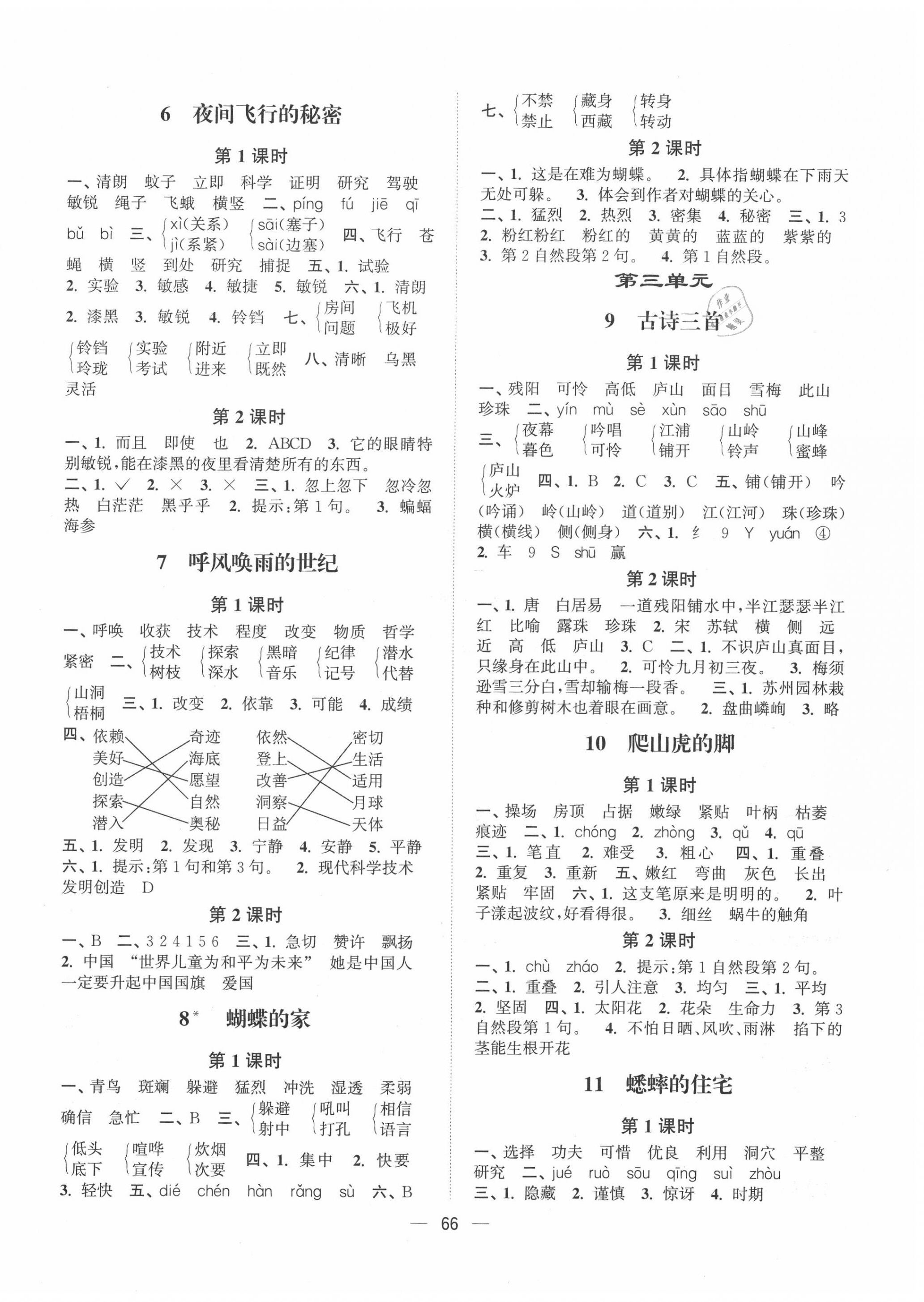 2020年課時(shí)金練四年級(jí)語(yǔ)文上冊(cè)人教版 第2頁(yè)