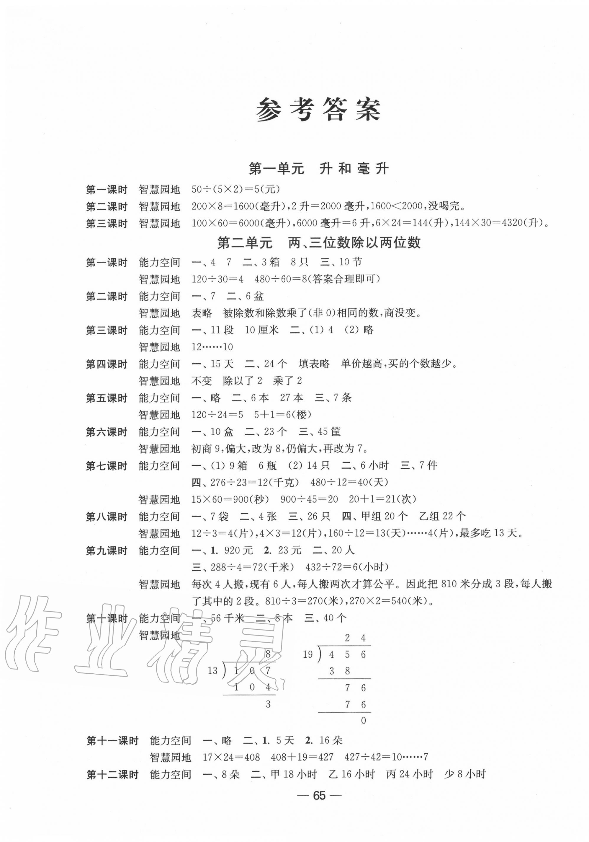 2020年隨堂練1加2四年級(jí)數(shù)學(xué)上冊(cè)蘇教版 第1頁(yè)