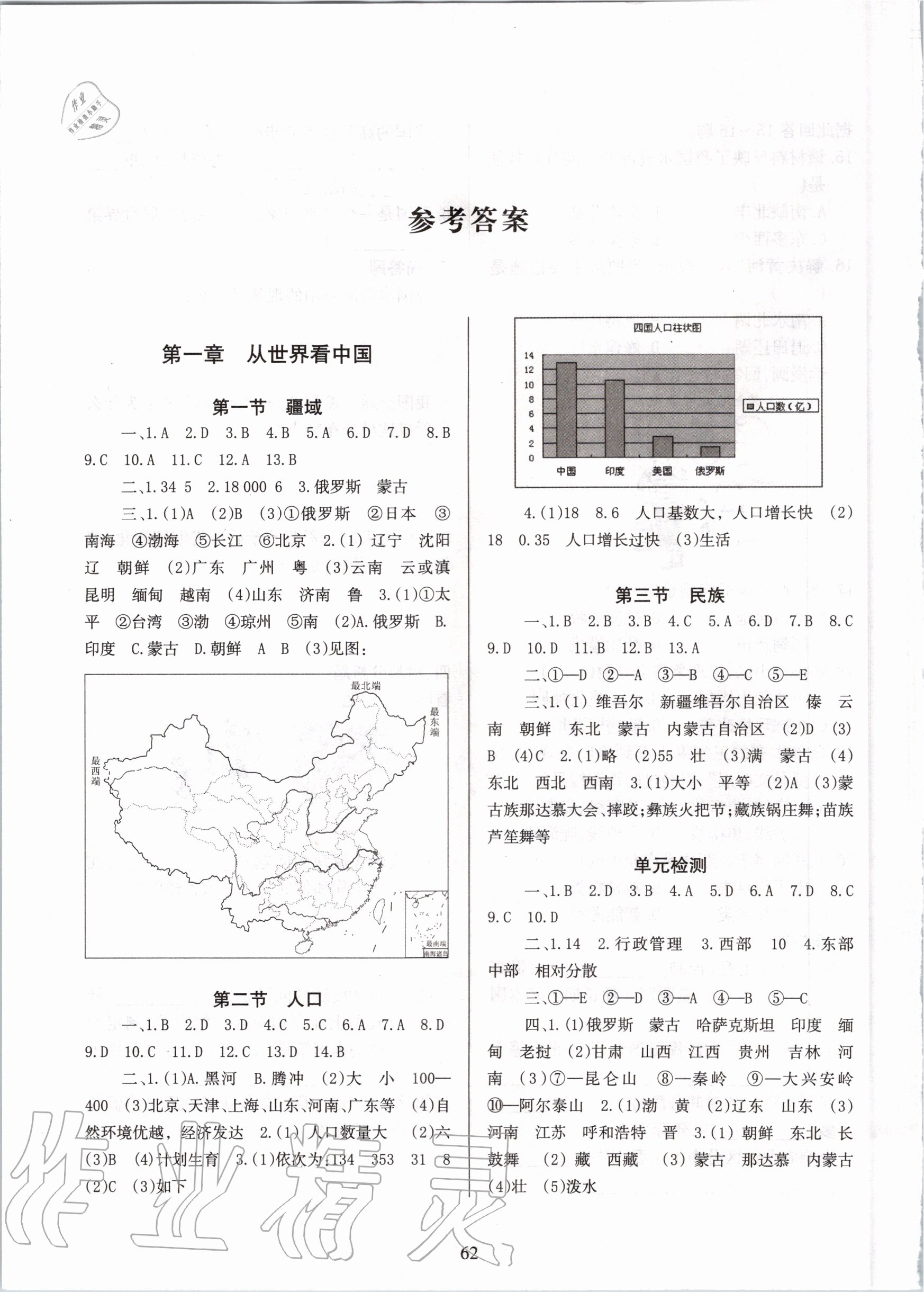 2020年地理配套綜合練習八年級上冊人教版 參考答案第1頁