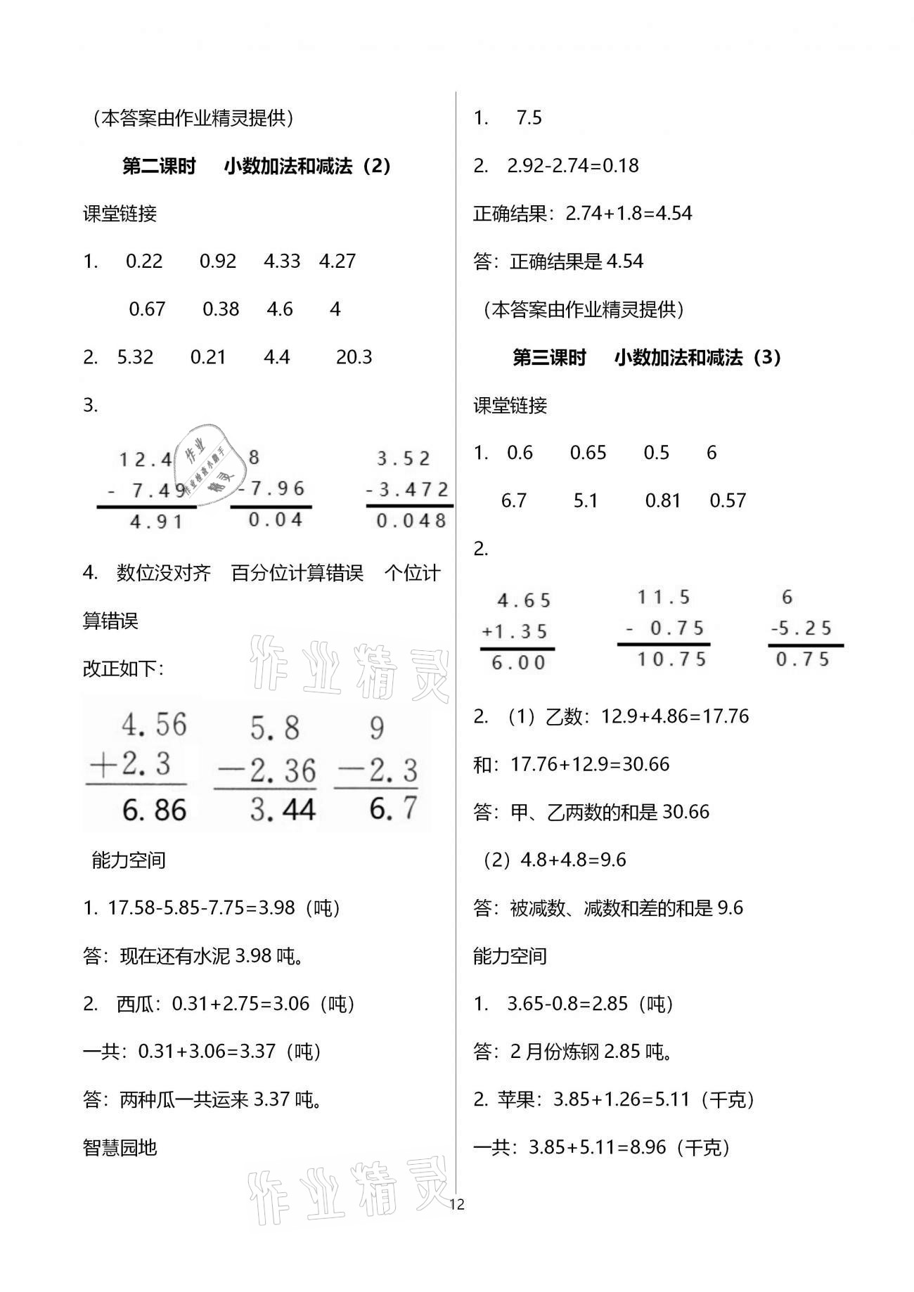 2020年隨堂練1加2五年級(jí)數(shù)學(xué)上冊(cè)蘇教版 第12頁(yè)