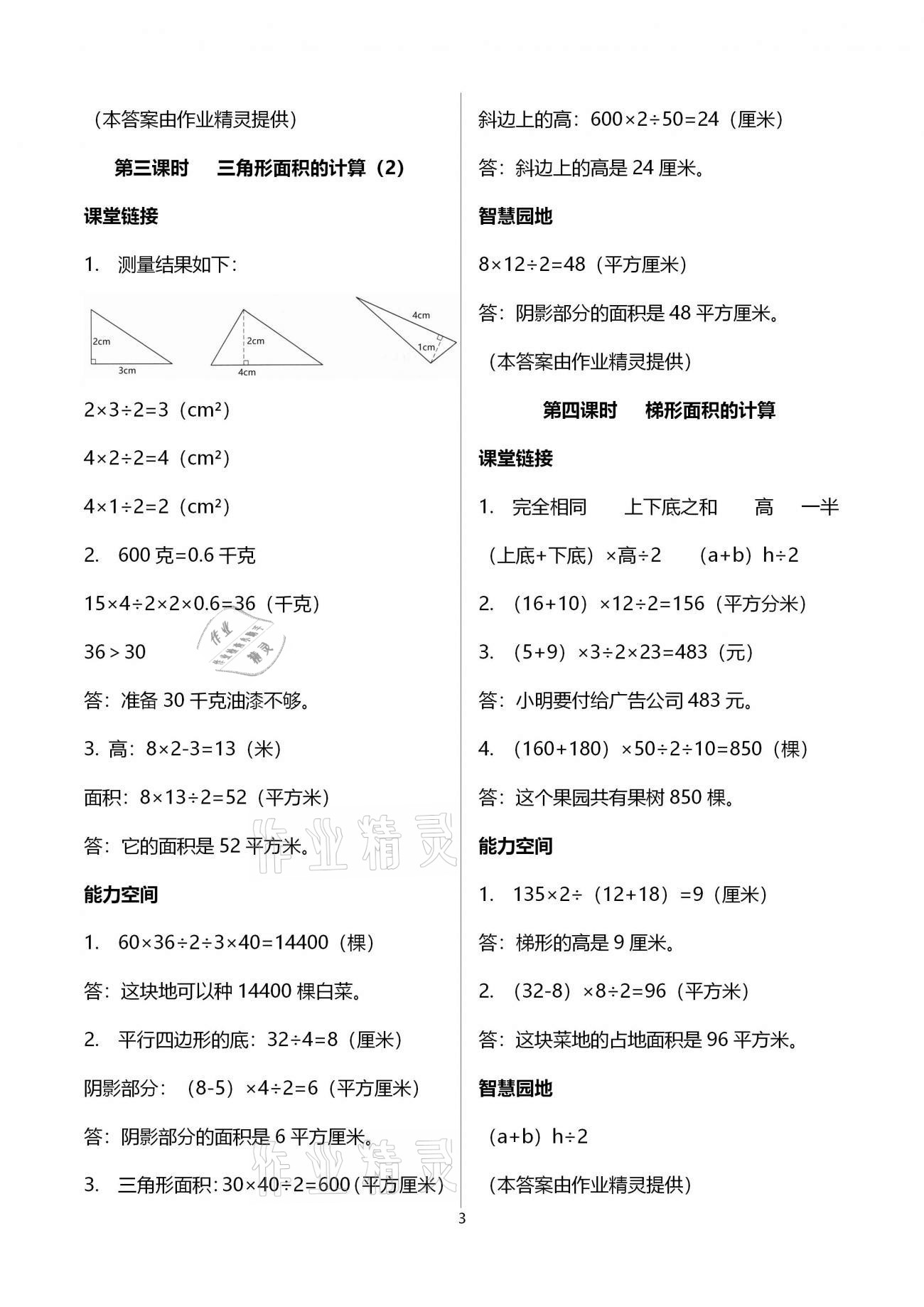 2020年隨堂練1加2五年級(jí)數(shù)學(xué)上冊(cè)蘇教版 第3頁(yè)