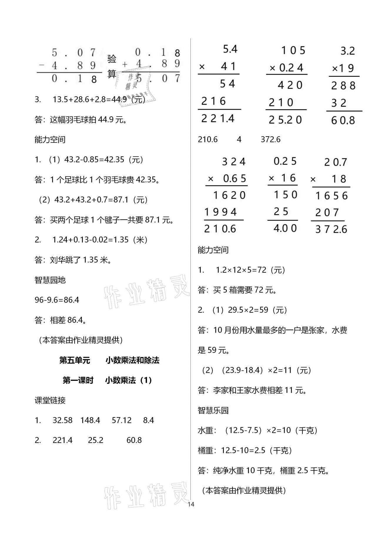 2020年隨堂練1加2五年級(jí)數(shù)學(xué)上冊(cè)蘇教版 第14頁