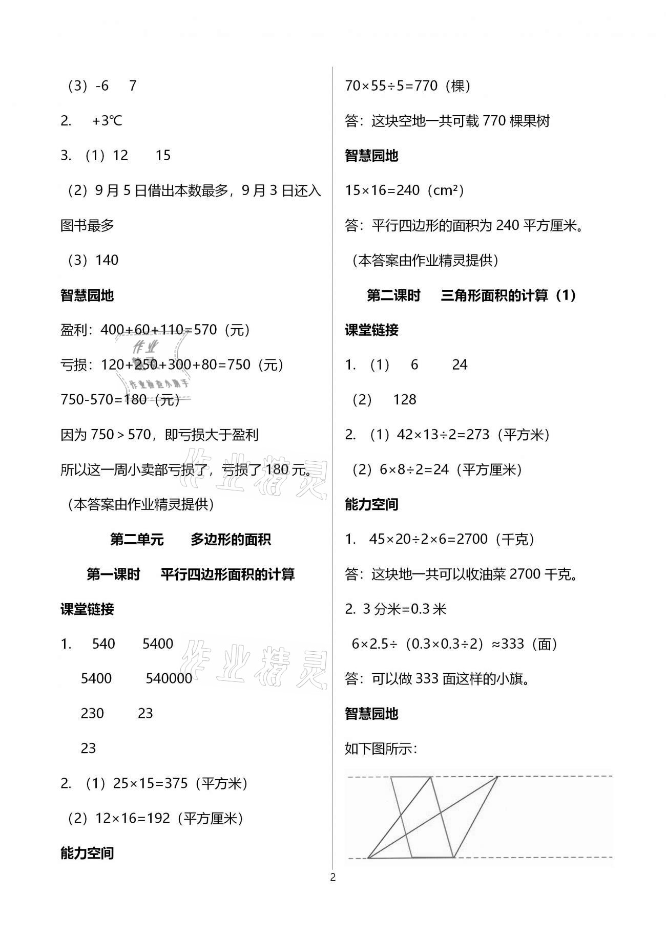 2020年隨堂練1加2五年級(jí)數(shù)學(xué)上冊(cè)蘇教版 第2頁(yè)