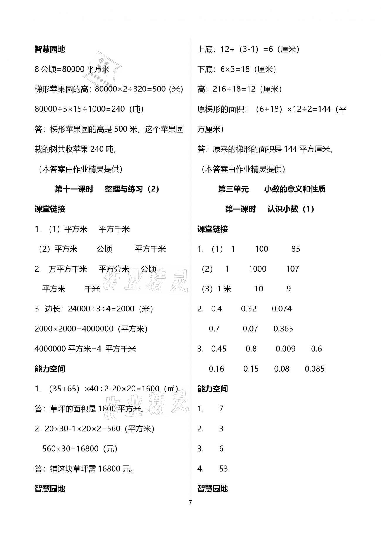 2020年隨堂練1加2五年級數(shù)學上冊蘇教版 第7頁