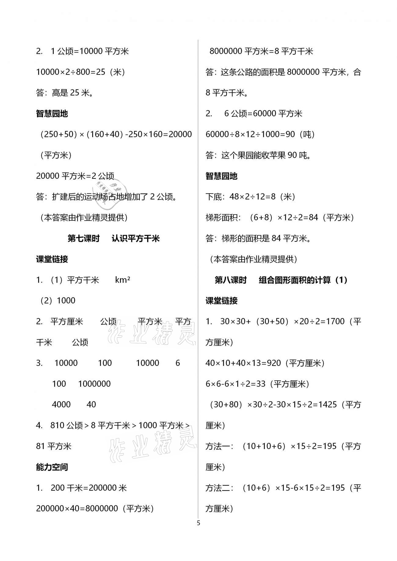 2020年隨堂練1加2五年級(jí)數(shù)學(xué)上冊(cè)蘇教版 第5頁(yè)