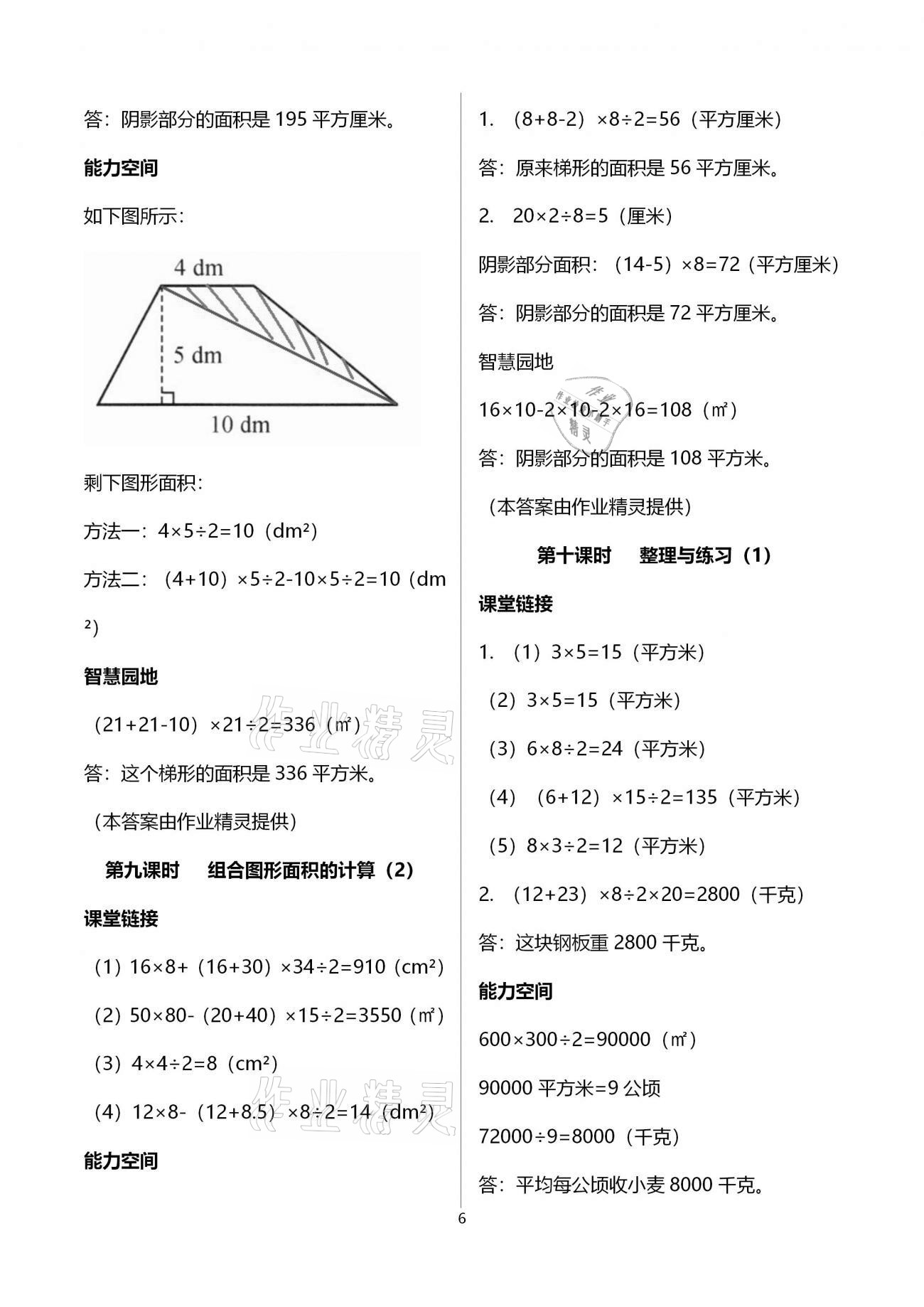 2020年隨堂練1加2五年級數學上冊蘇教版 第6頁