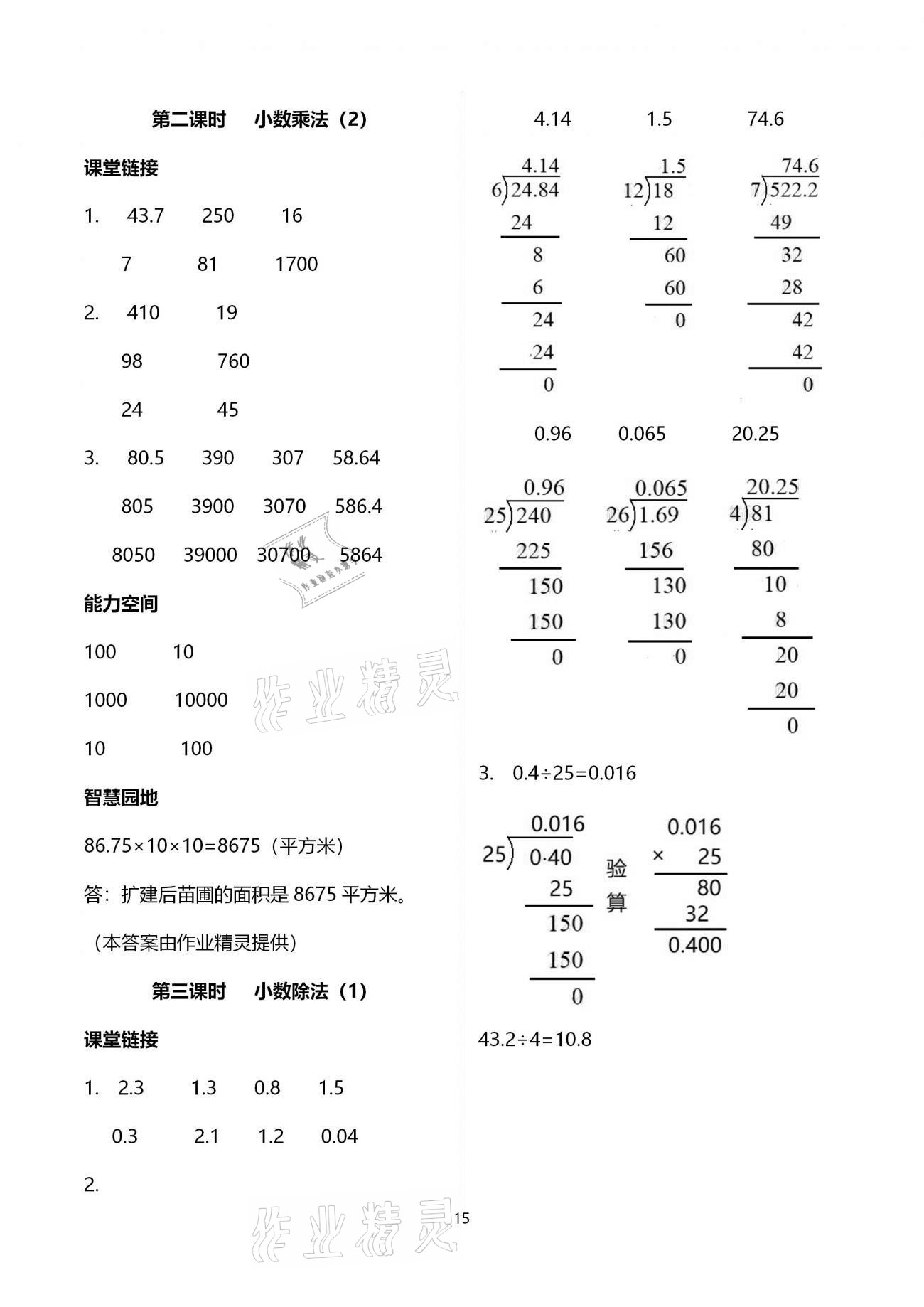 2020年隨堂練1加2五年級數(shù)學上冊蘇教版 第15頁