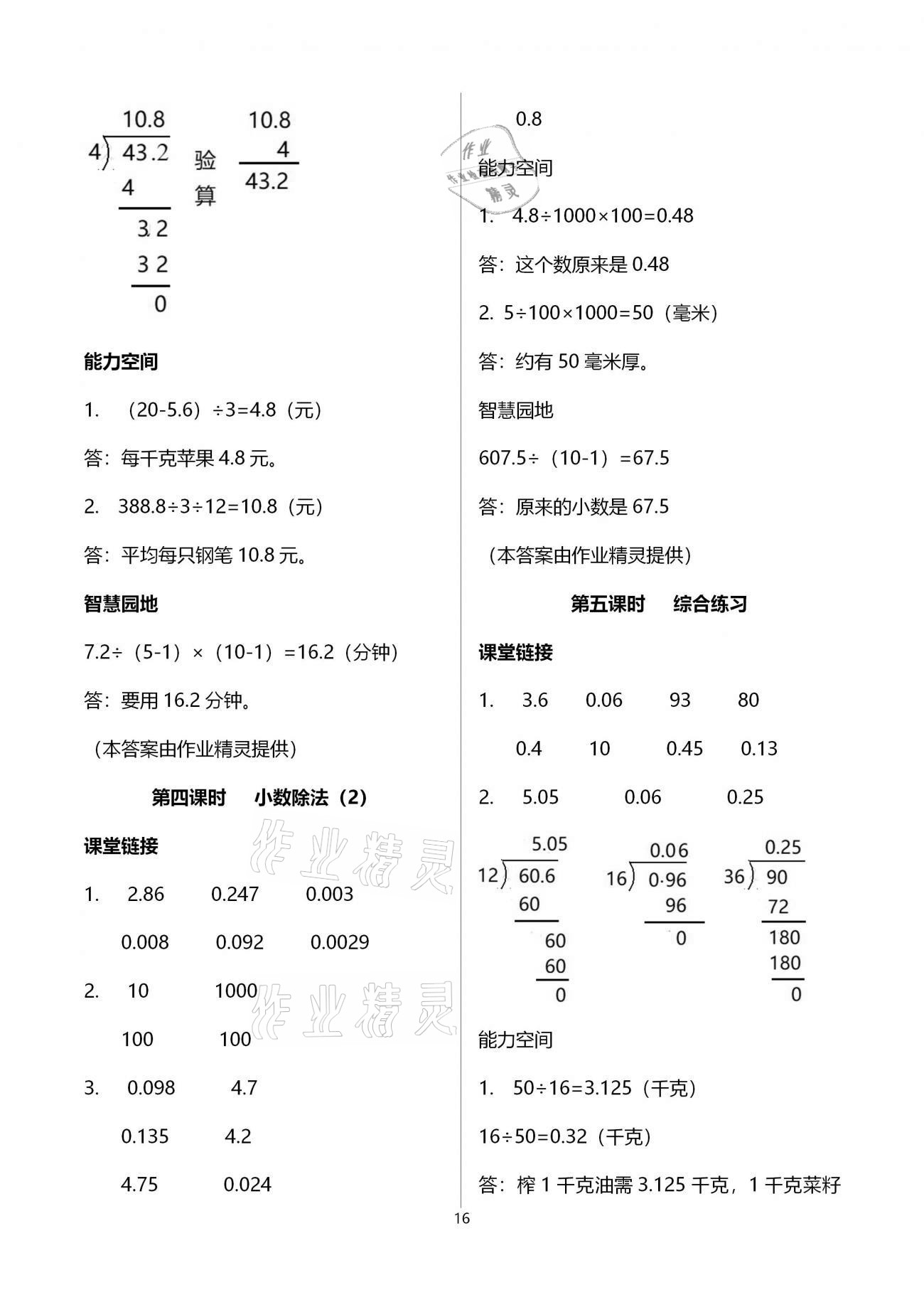 2020年隨堂練1加2五年級(jí)數(shù)學(xué)上冊(cè)蘇教版 第16頁(yè)