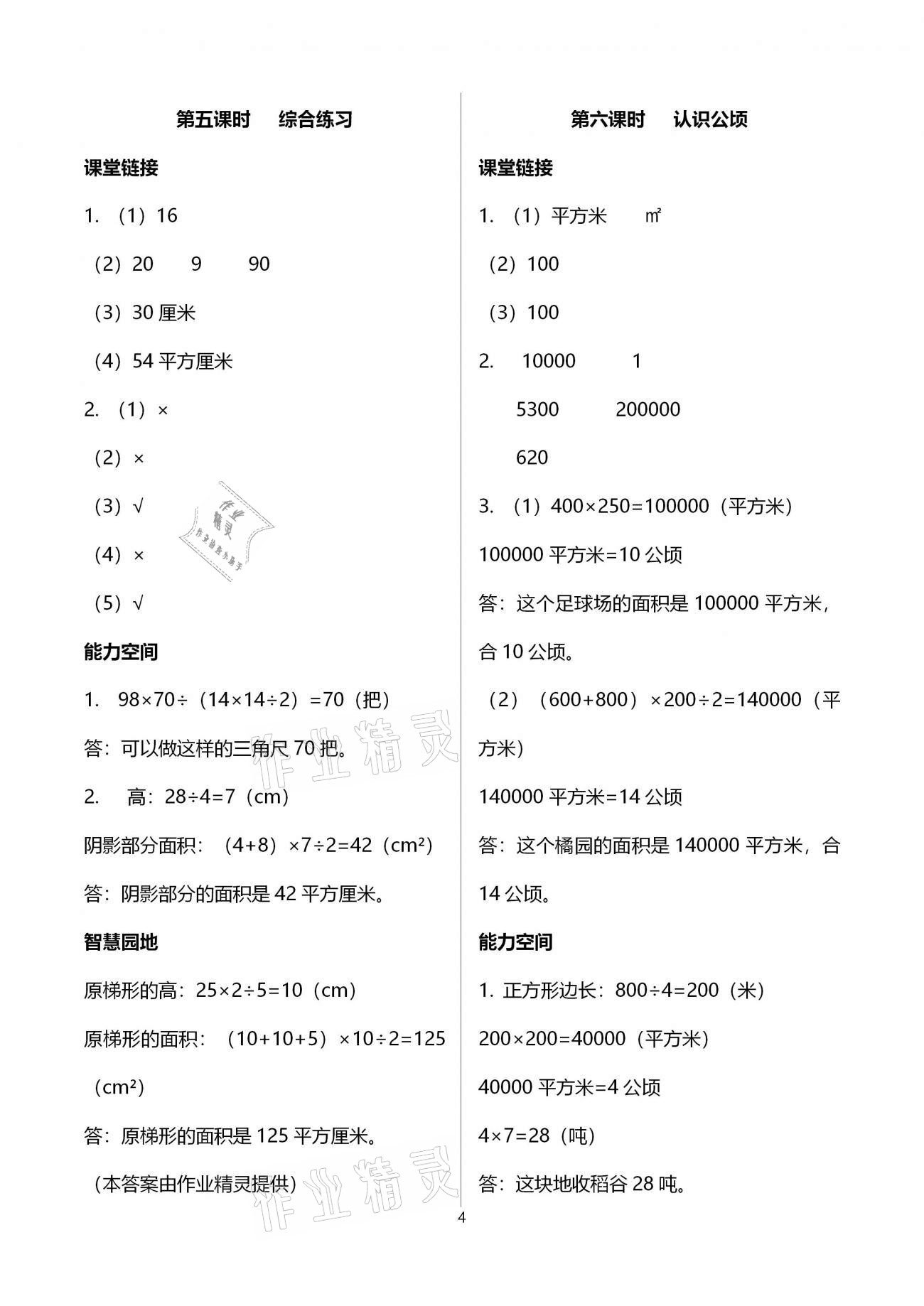 2020年隨堂練1加2五年級數(shù)學上冊蘇教版 第4頁