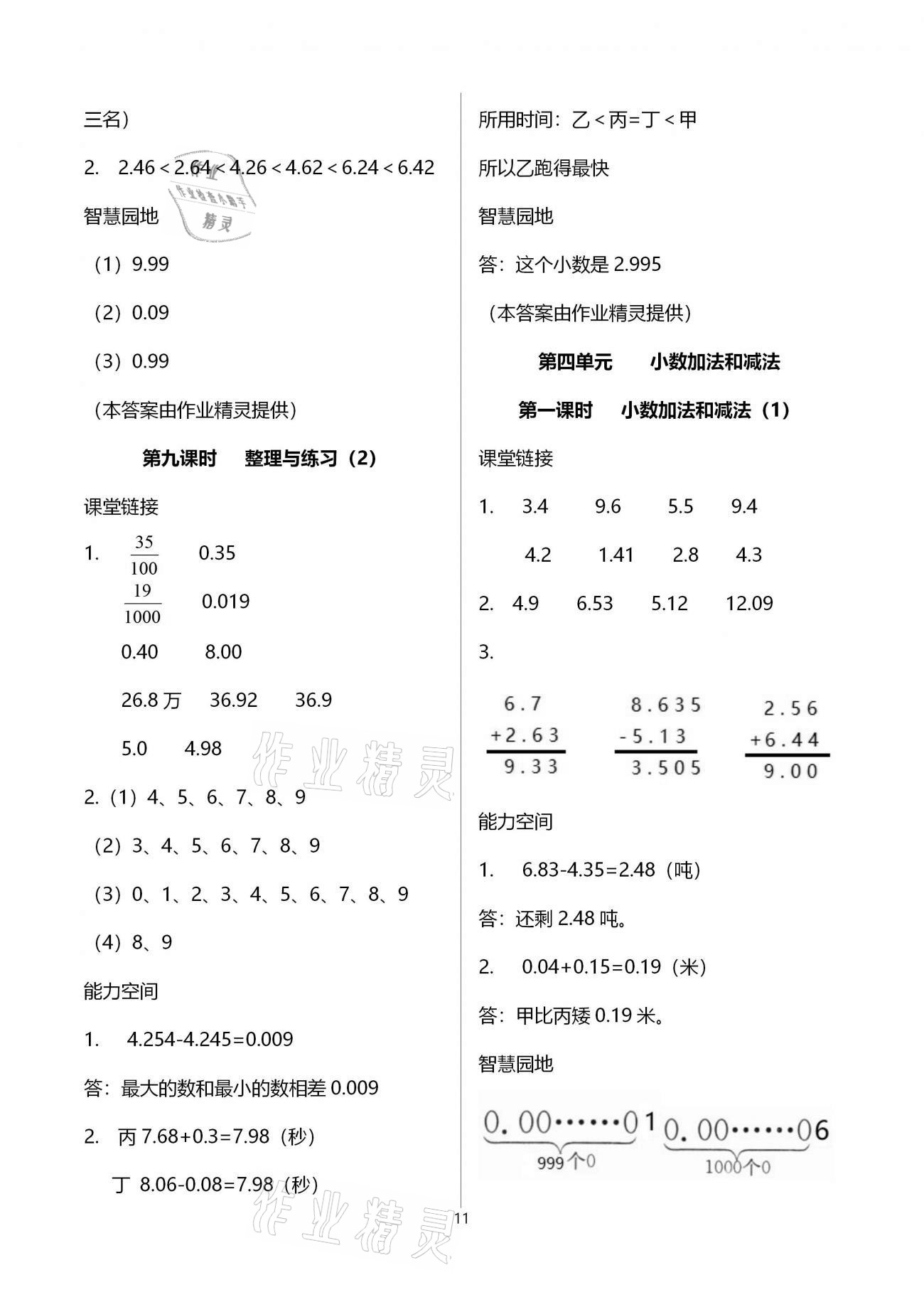 2020年隨堂練1加2五年級數(shù)學(xué)上冊蘇教版 第11頁