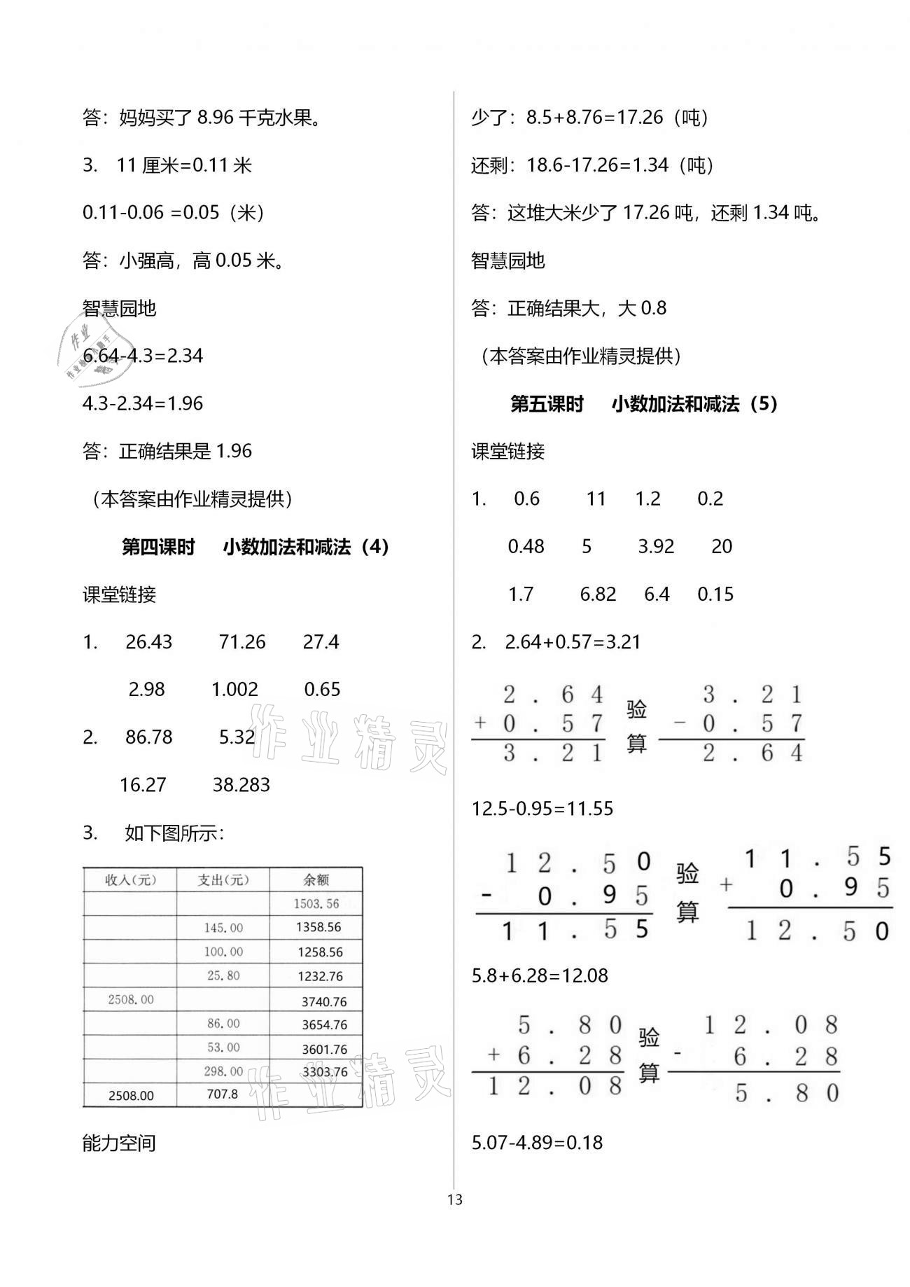 2020年隨堂練1加2五年級(jí)數(shù)學(xué)上冊蘇教版 第13頁