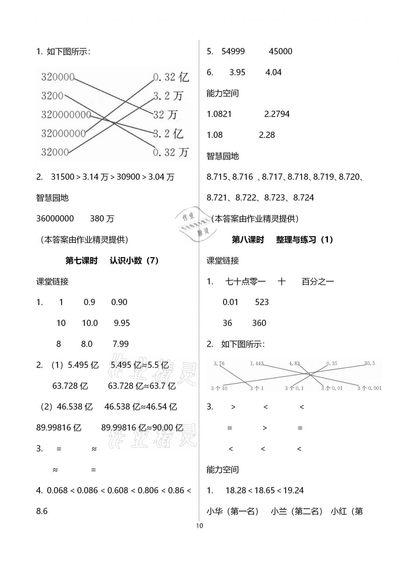 2020年隨堂練1加2五年級數(shù)學上冊蘇教版 第10頁