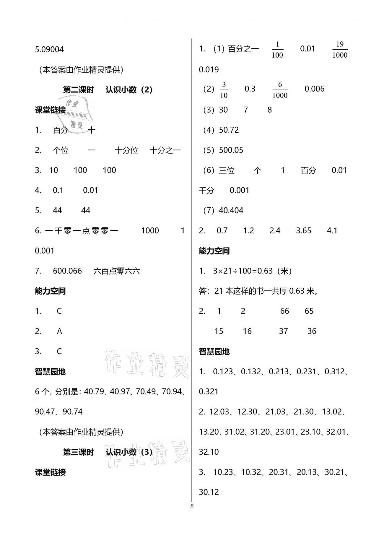 2020年隨堂練1加2五年級(jí)數(shù)學(xué)上冊(cè)蘇教版 第8頁(yè)