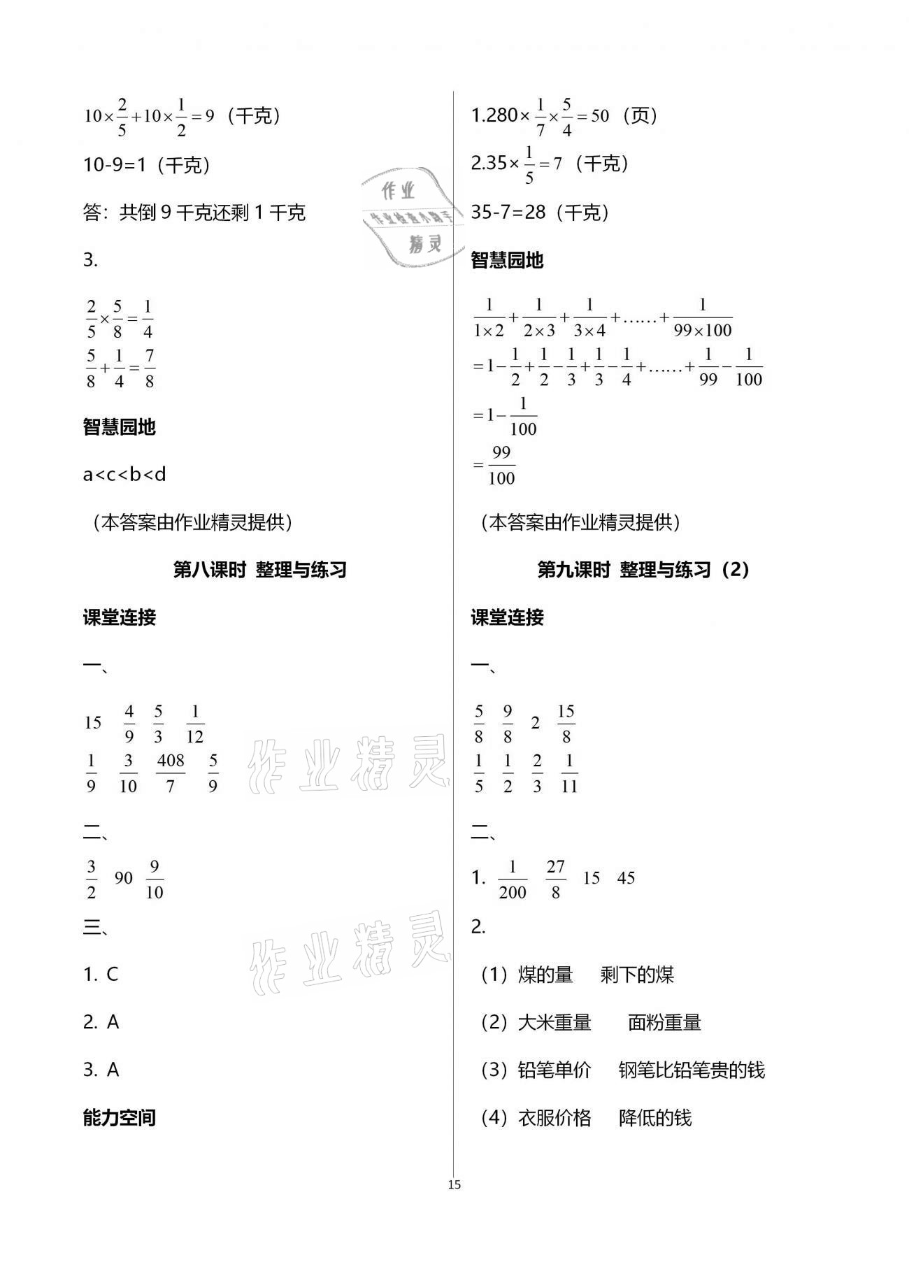 2020年隨堂練1加2六年級(jí)數(shù)學(xué)上冊(cè)蘇教版 參考答案第15頁(yè)