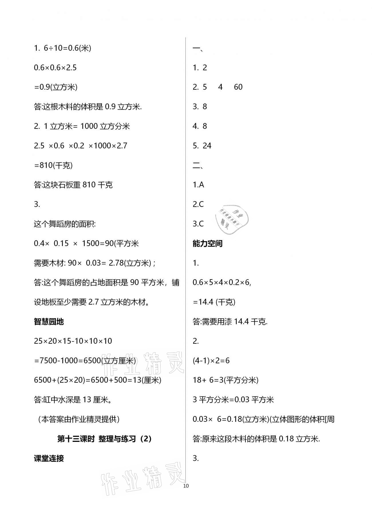 2020年隨堂練1加2六年級(jí)數(shù)學(xué)上冊(cè)蘇教版 參考答案第10頁