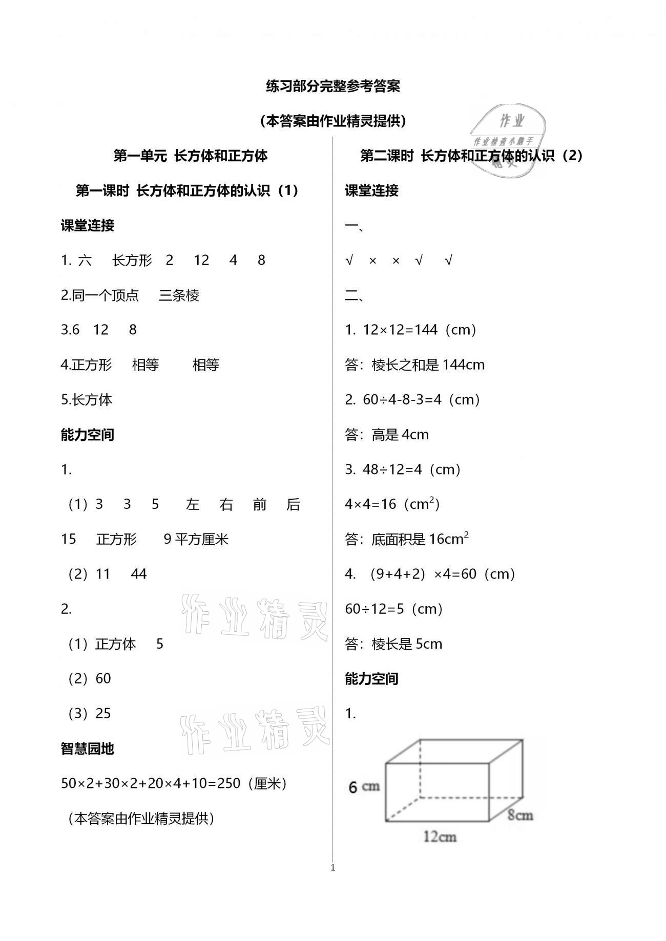 2020年隨堂練1加2六年級(jí)數(shù)學(xué)上冊(cè)蘇教版 參考答案第1頁(yè)