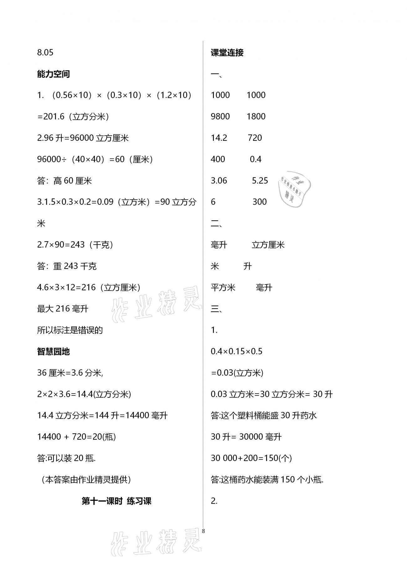 2020年隨堂練1加2六年級(jí)數(shù)學(xué)上冊(cè)蘇教版 參考答案第8頁(yè)