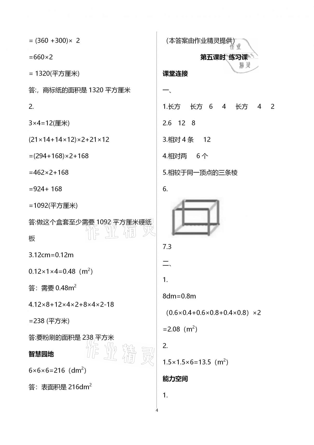 2020年隨堂練1加2六年級數(shù)學(xué)上冊蘇教版 參考答案第4頁