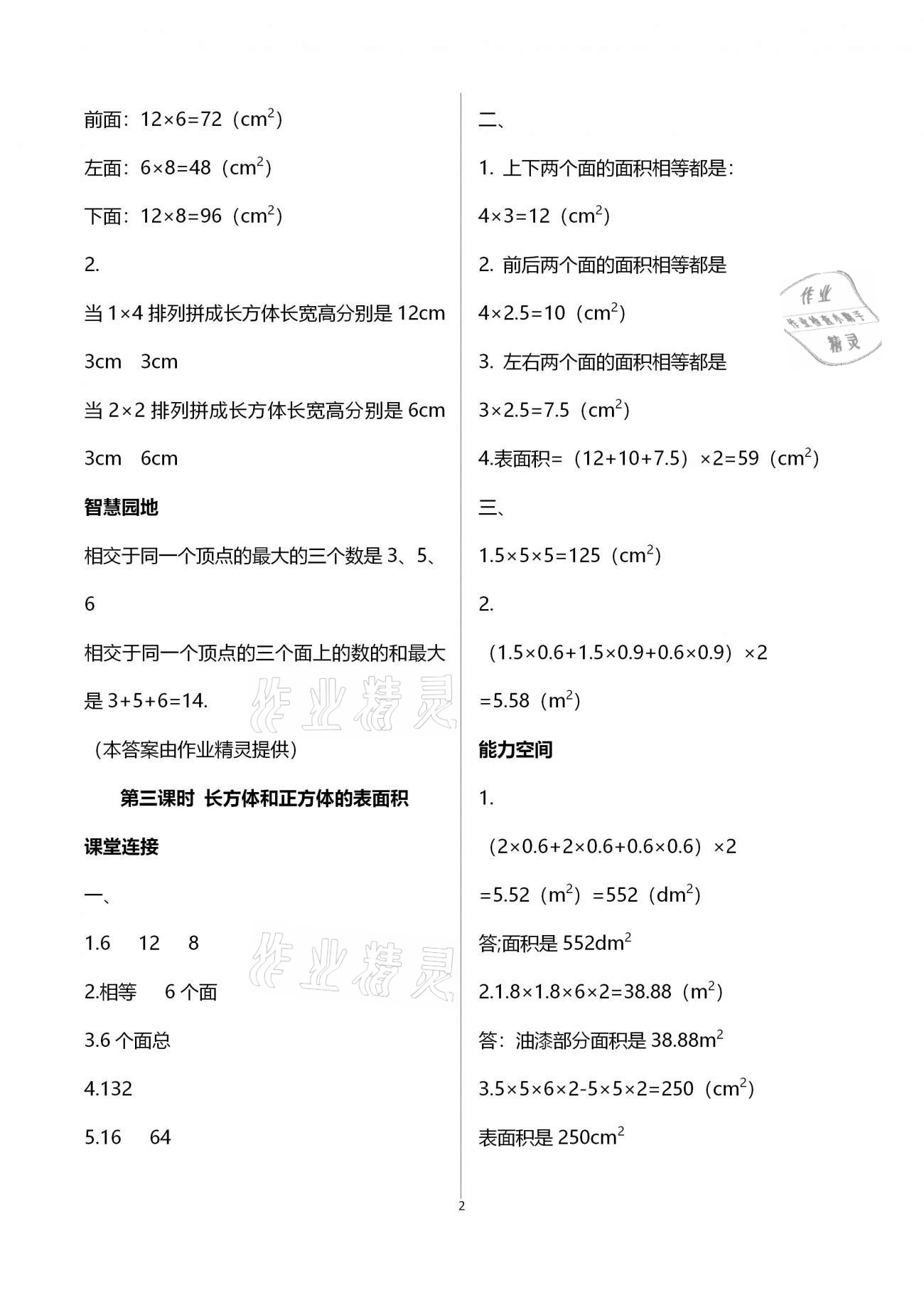 2020年隨堂練1加2六年級(jí)數(shù)學(xué)上冊(cè)蘇教版 參考答案第2頁