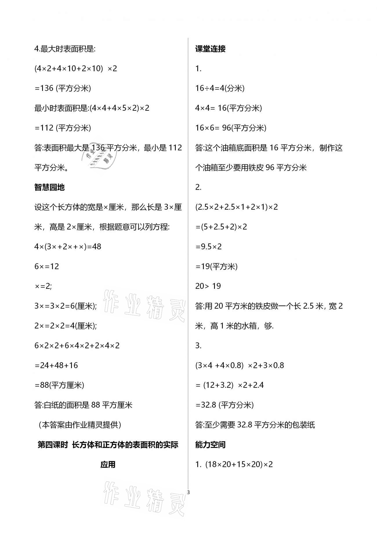 2020年隨堂練1加2六年級數(shù)學(xué)上冊蘇教版 參考答案第3頁