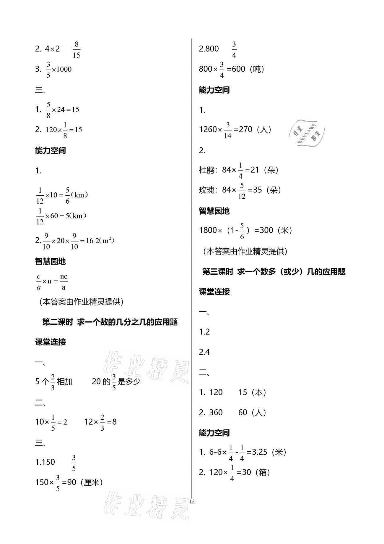 2020年隨堂練1加2六年級數(shù)學(xué)上冊蘇教版 參考答案第12頁