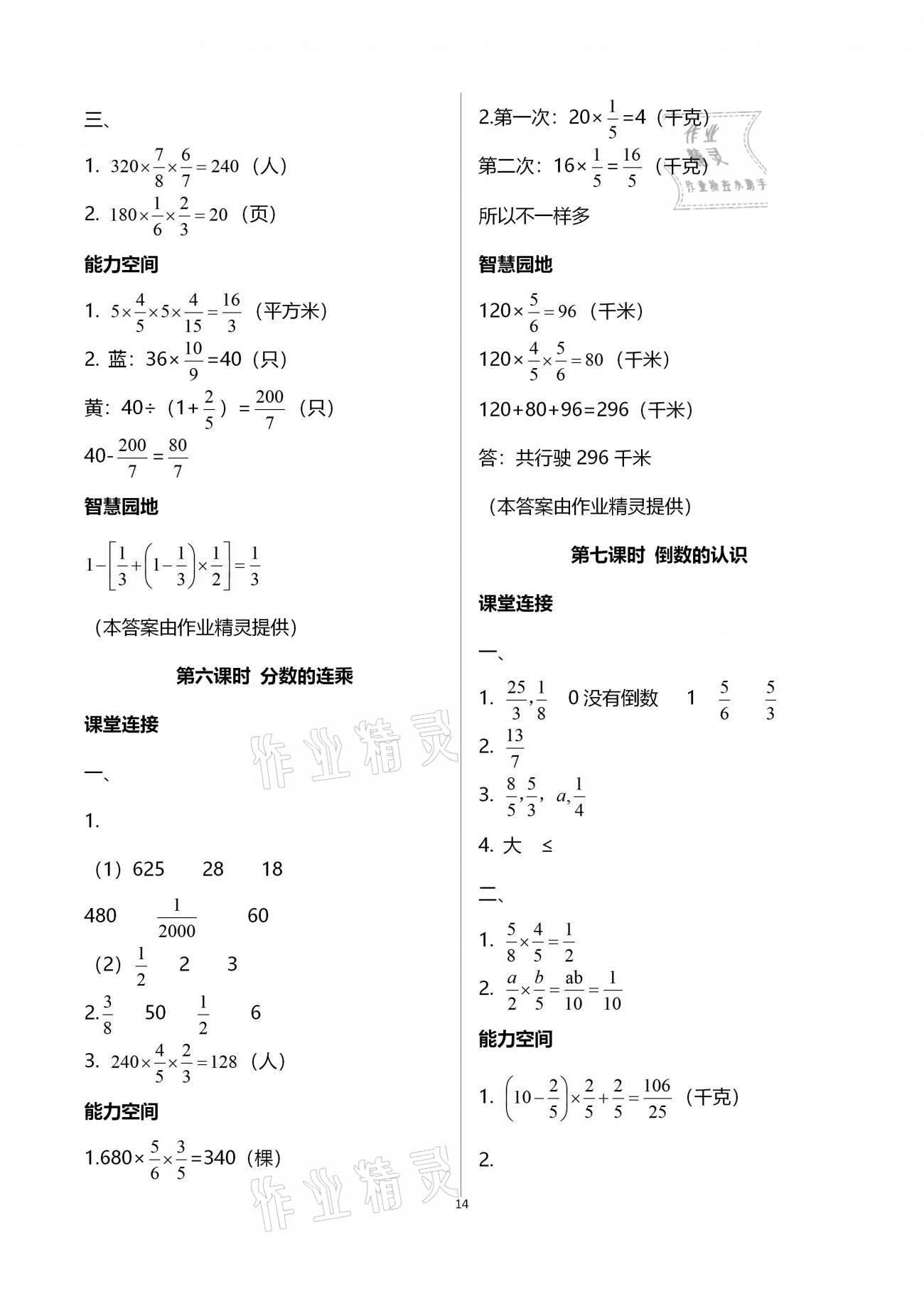 2020年隨堂練1加2六年級(jí)數(shù)學(xué)上冊(cè)蘇教版 參考答案第14頁