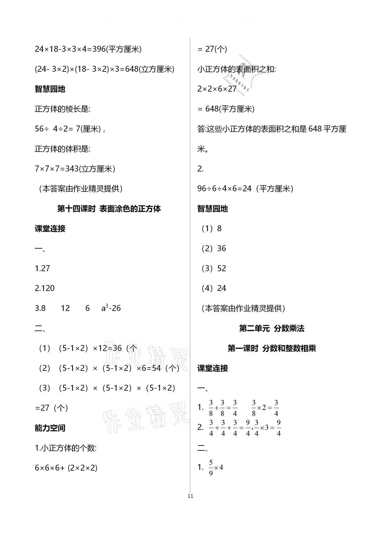 2020年隨堂練1加2六年級數(shù)學(xué)上冊蘇教版 參考答案第11頁