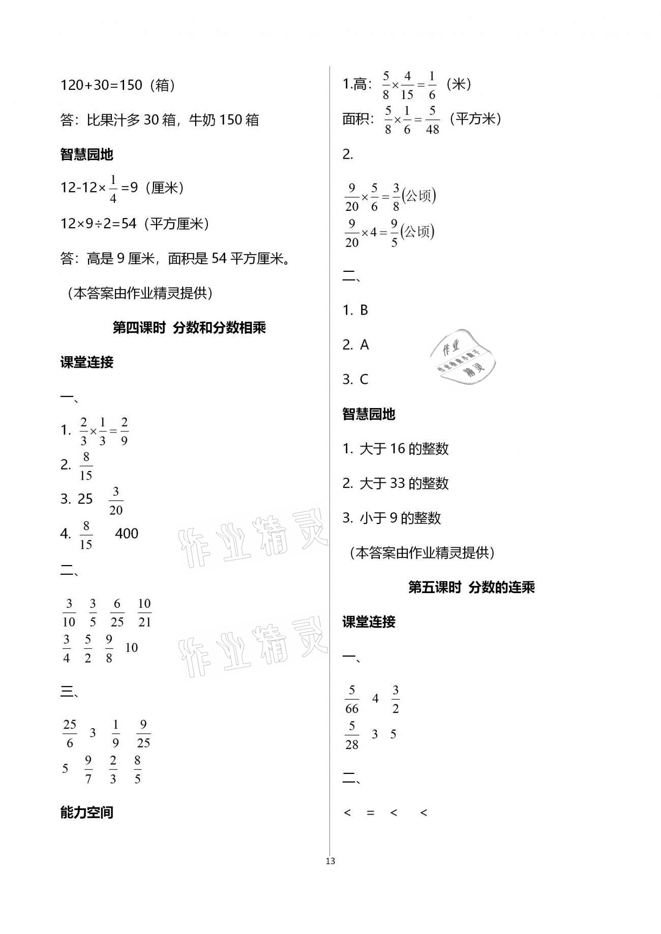 2020年隨堂練1加2六年級數(shù)學(xué)上冊蘇教版 參考答案第13頁