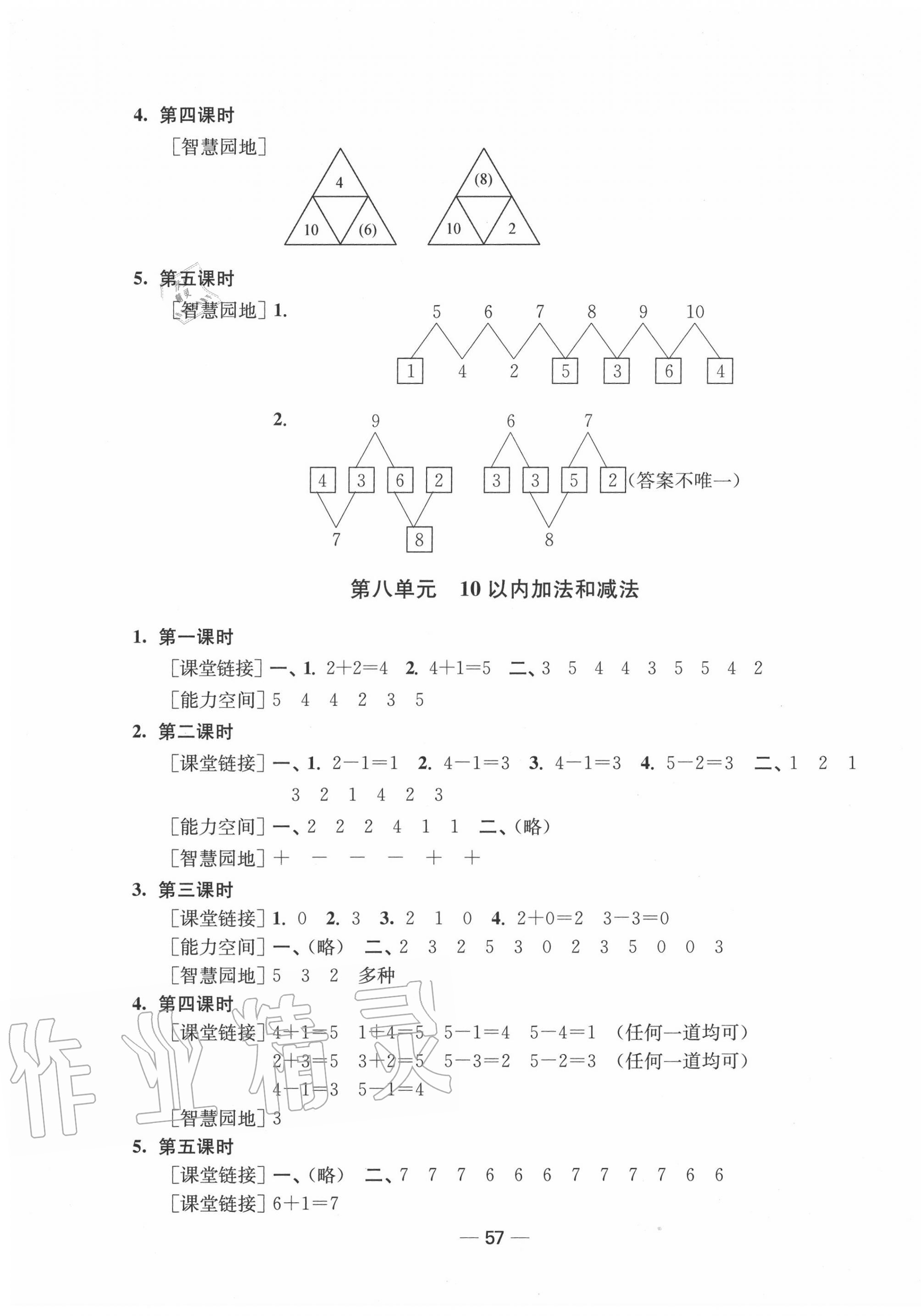 2020年隨堂練1加2一年級數(shù)學(xué)上冊蘇教版 第3頁