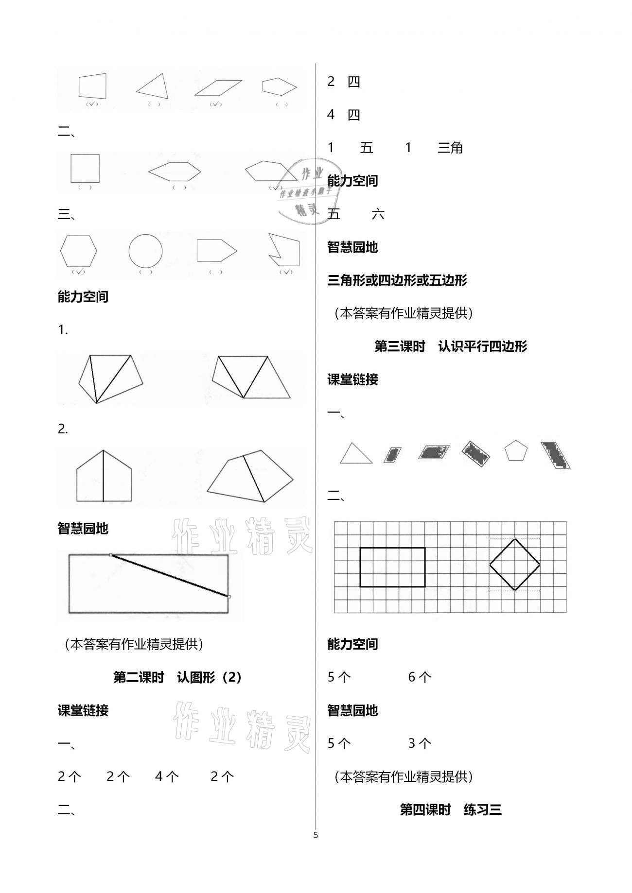 2020年隨堂練1加2二年級數(shù)學(xué)上冊蘇教版 第5頁