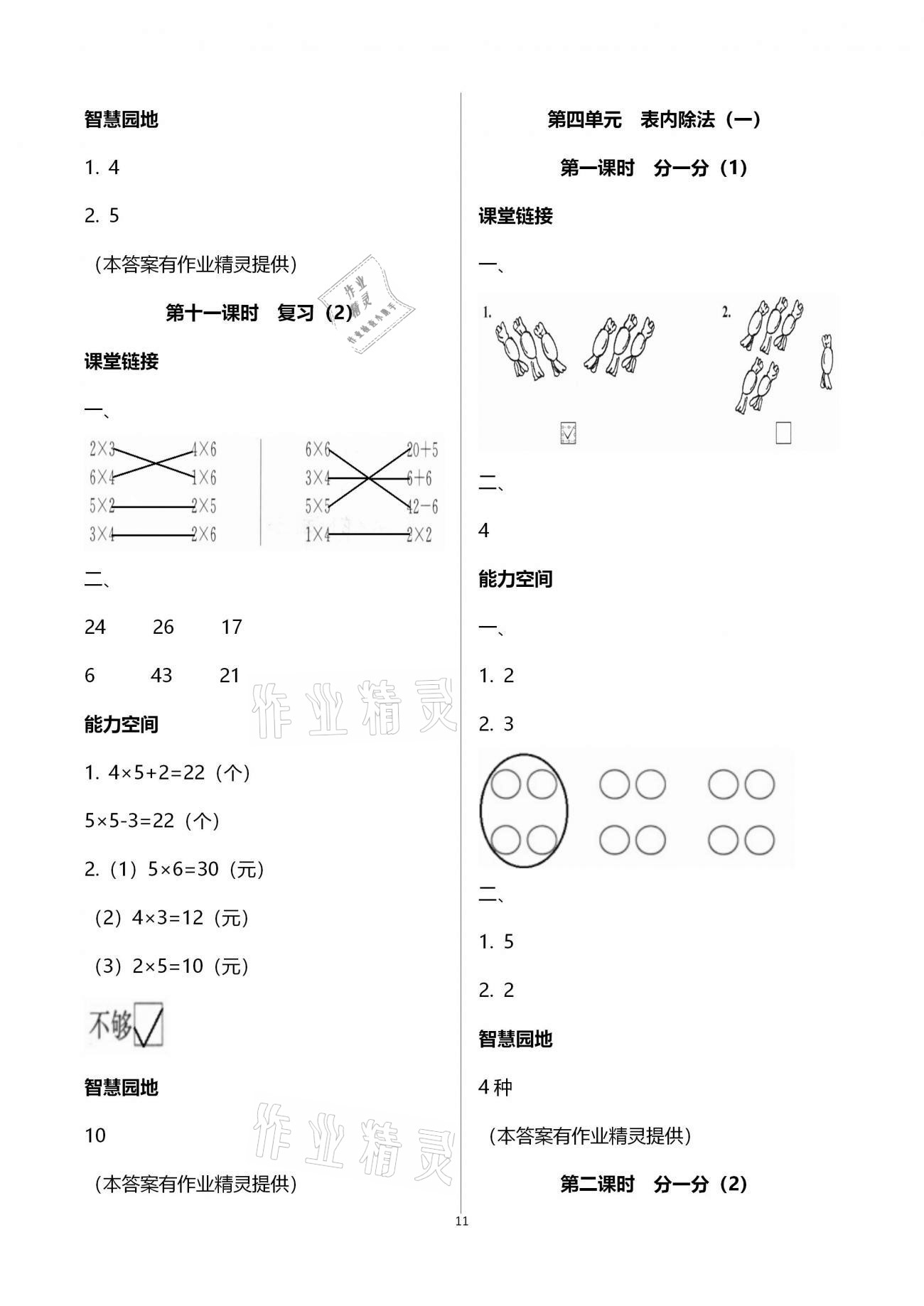 2020年隨堂練1加2二年級數(shù)學上冊蘇教版 第11頁