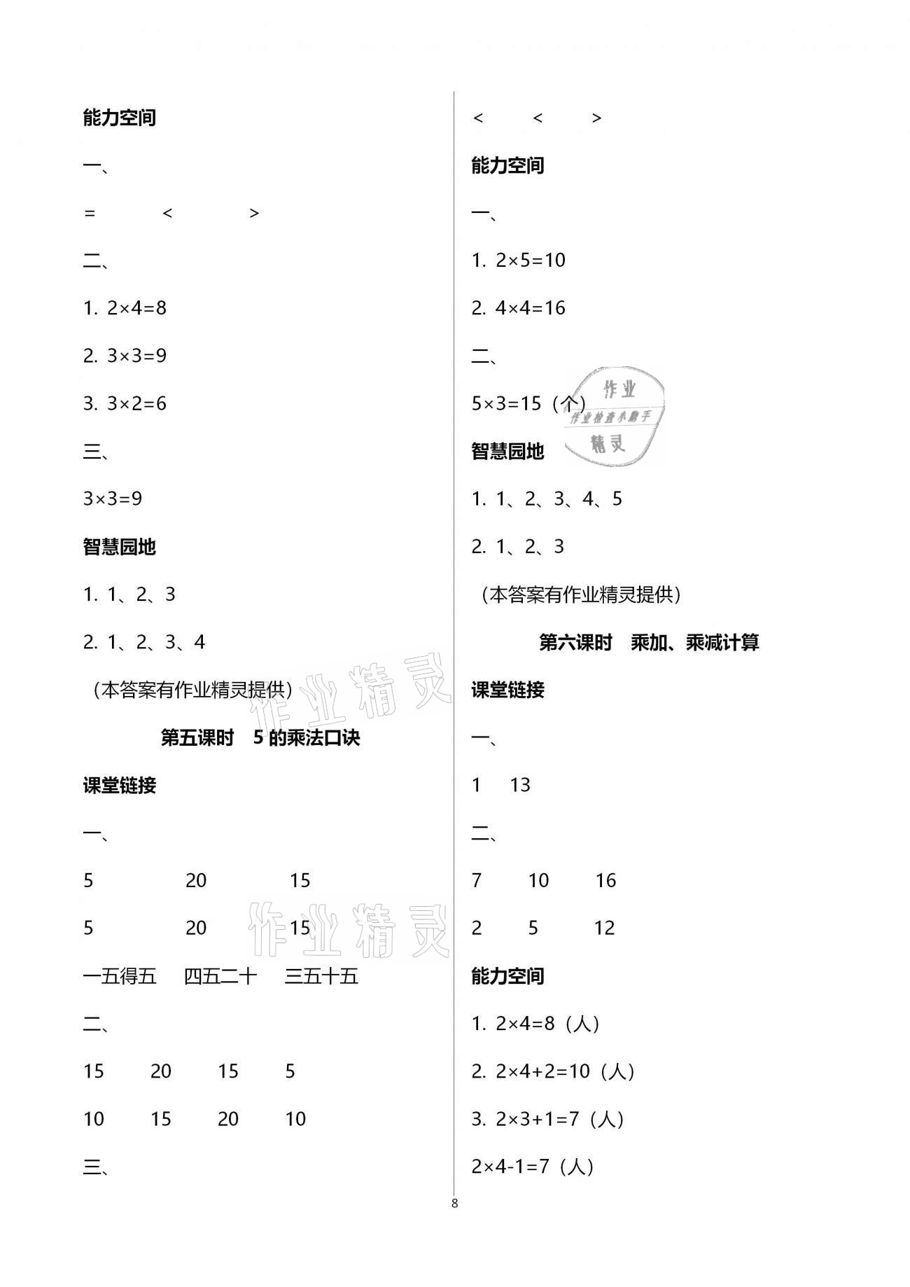 2020年隨堂練1加2二年級數(shù)學上冊蘇教版 第8頁