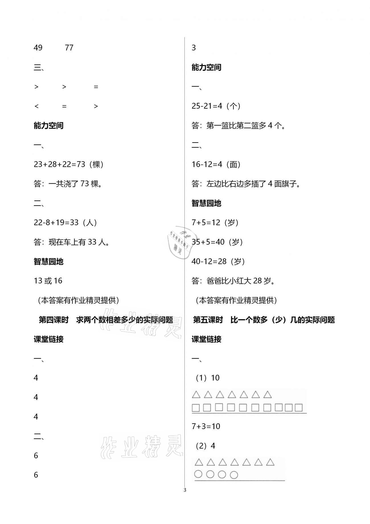 2020年隨堂練1加2二年級(jí)數(shù)學(xué)上冊(cè)蘇教版 第3頁(yè)