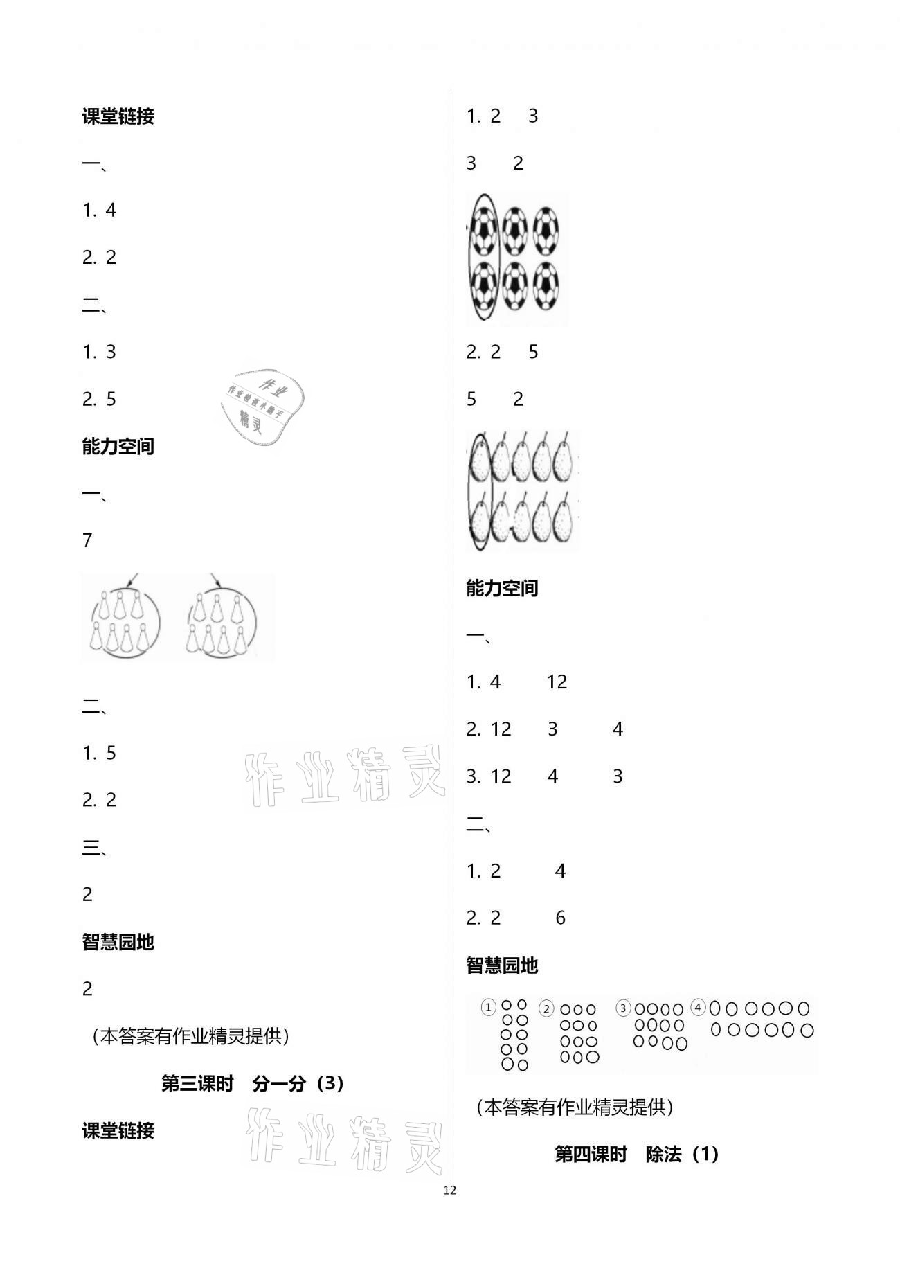 2020年隨堂練1加2二年級數(shù)學(xué)上冊蘇教版 第12頁