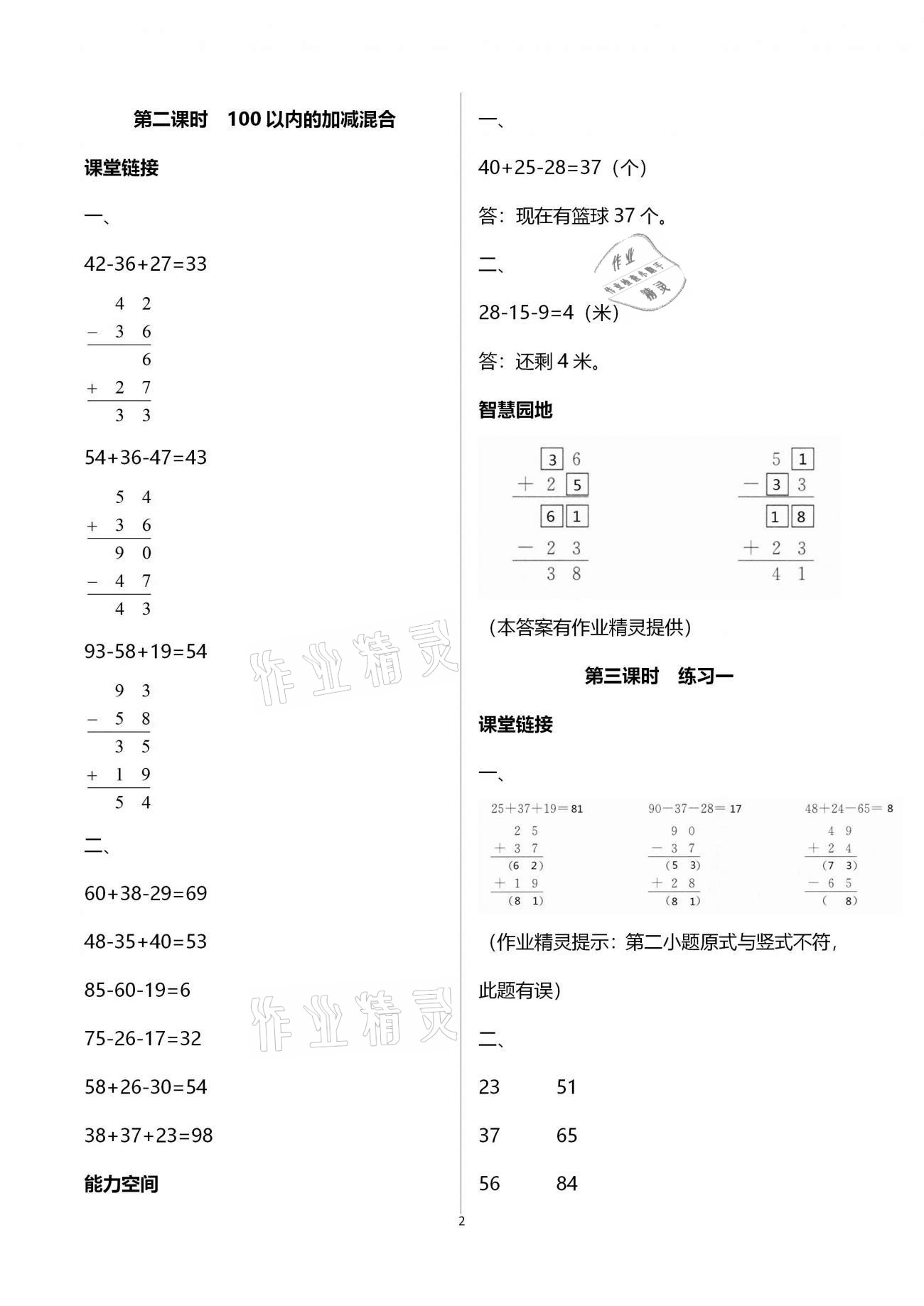 2020年隨堂練1加2二年級數(shù)學(xué)上冊蘇教版 第2頁