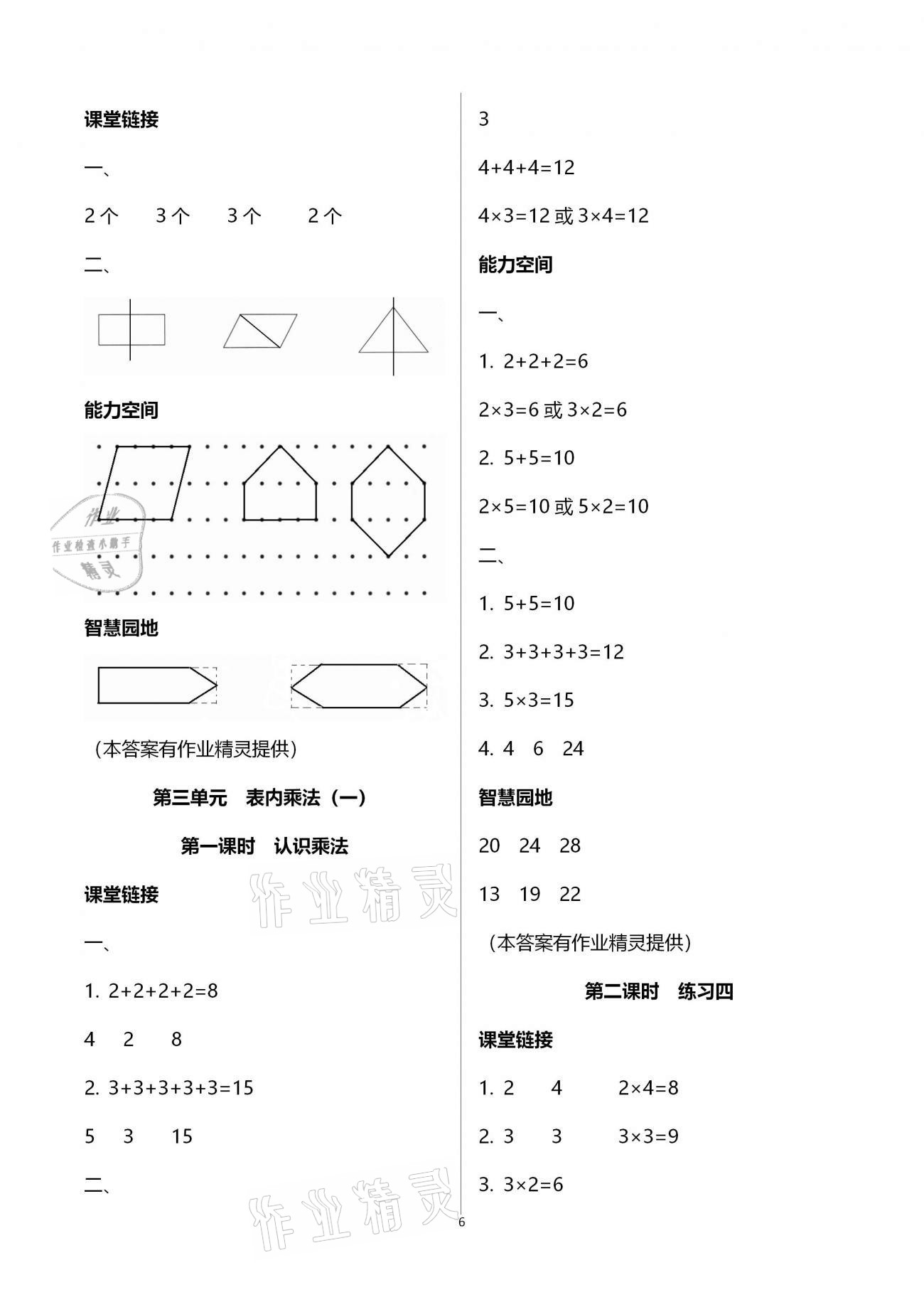 2020年隨堂練1加2二年級數(shù)學上冊蘇教版 第6頁