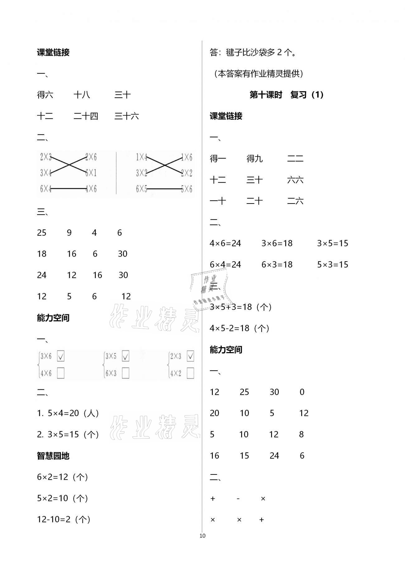 2020年隨堂練1加2二年級數(shù)學上冊蘇教版 第10頁