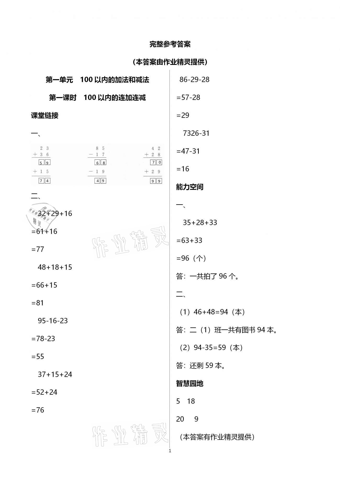 2020年隨堂練1加2二年級數學上冊蘇教版 第1頁