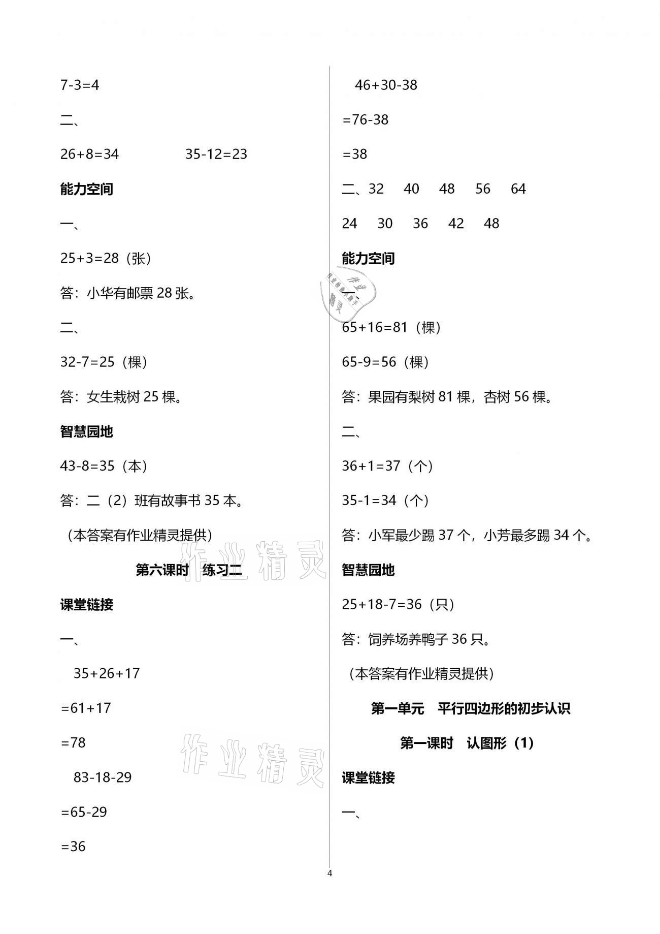 2020年隨堂練1加2二年級(jí)數(shù)學(xué)上冊(cè)蘇教版 第4頁(yè)