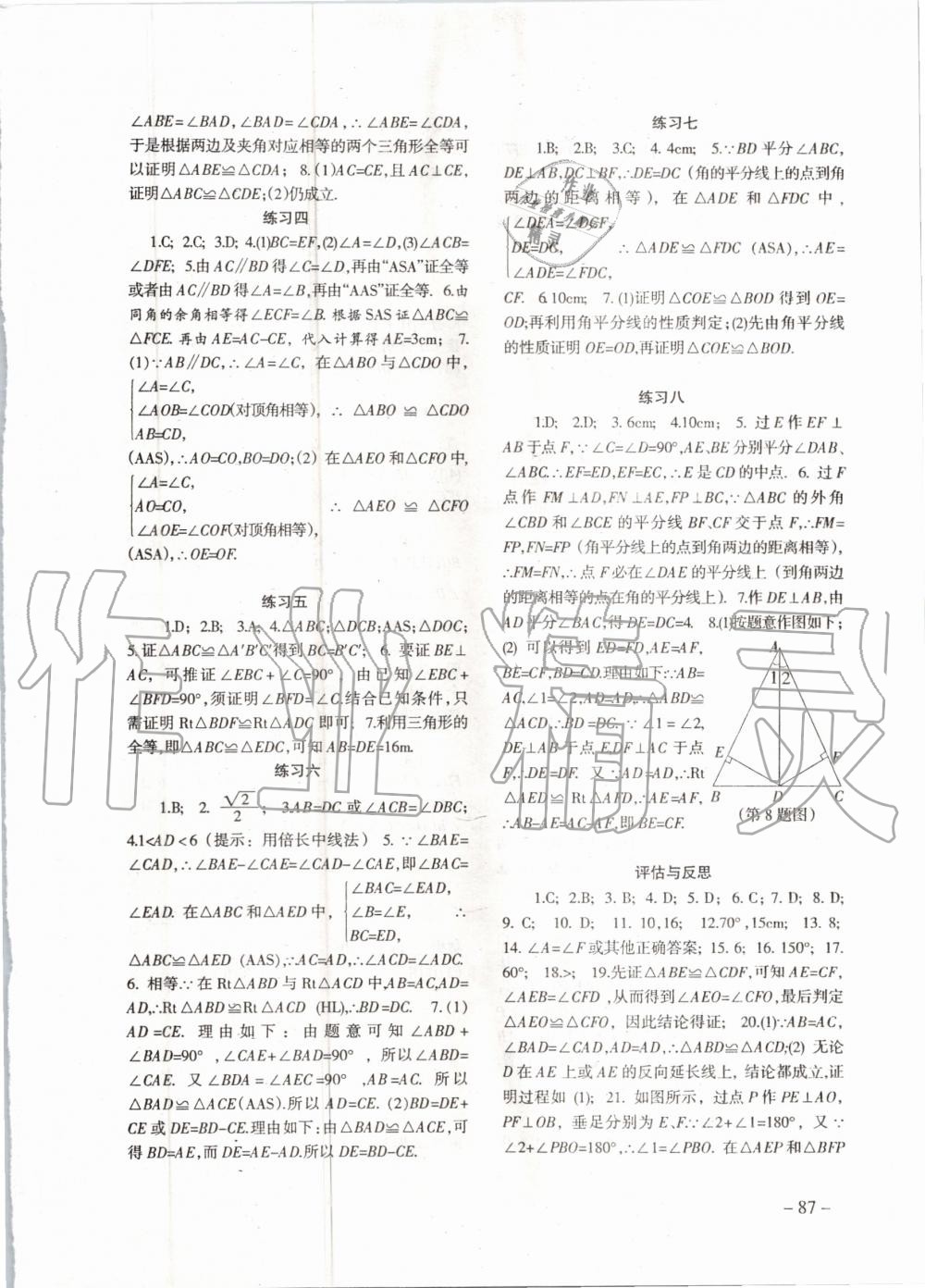 2020年数学配套综合练习八年级上册人教版 参考答案第2页