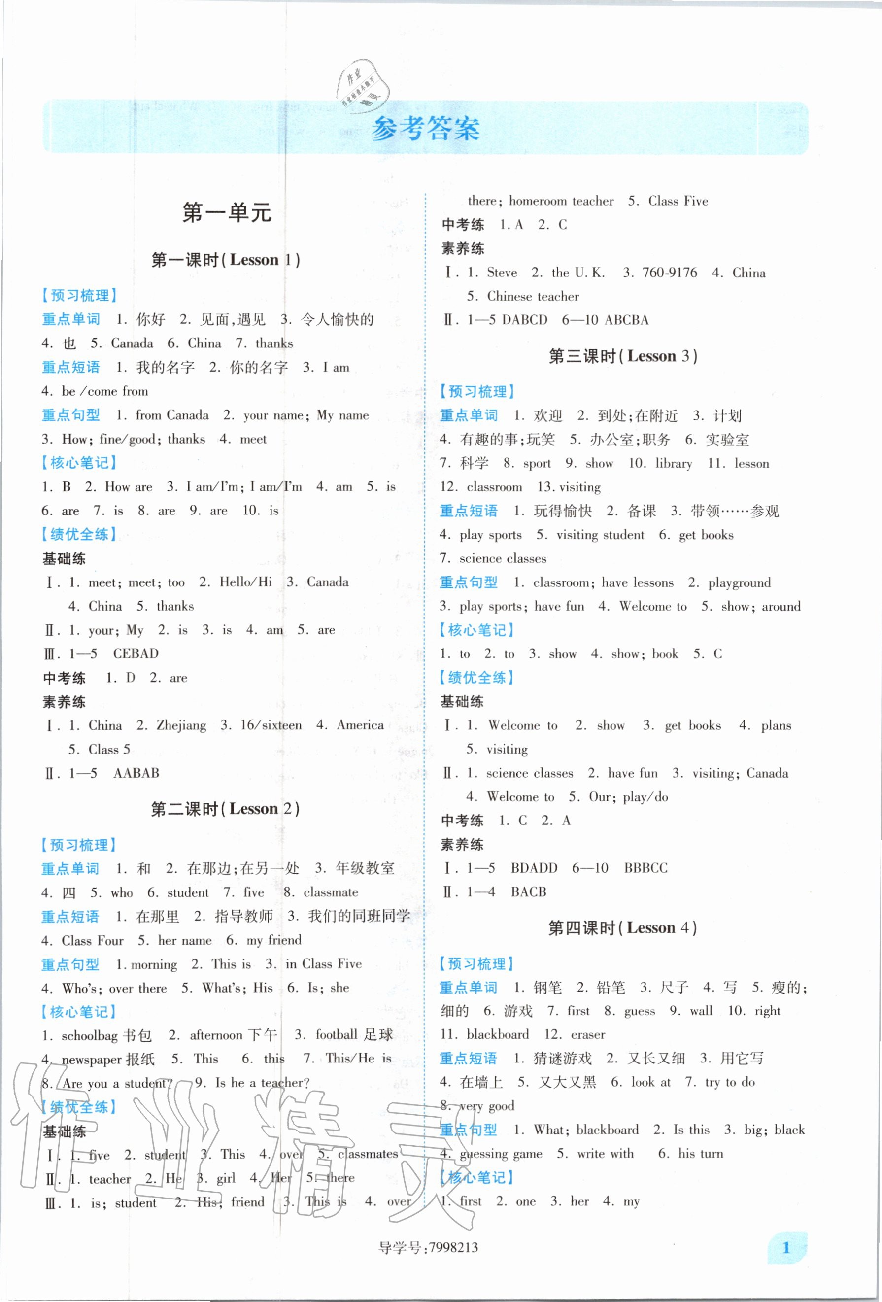 2020年绩优学案七年级英语上册冀教版 第1页