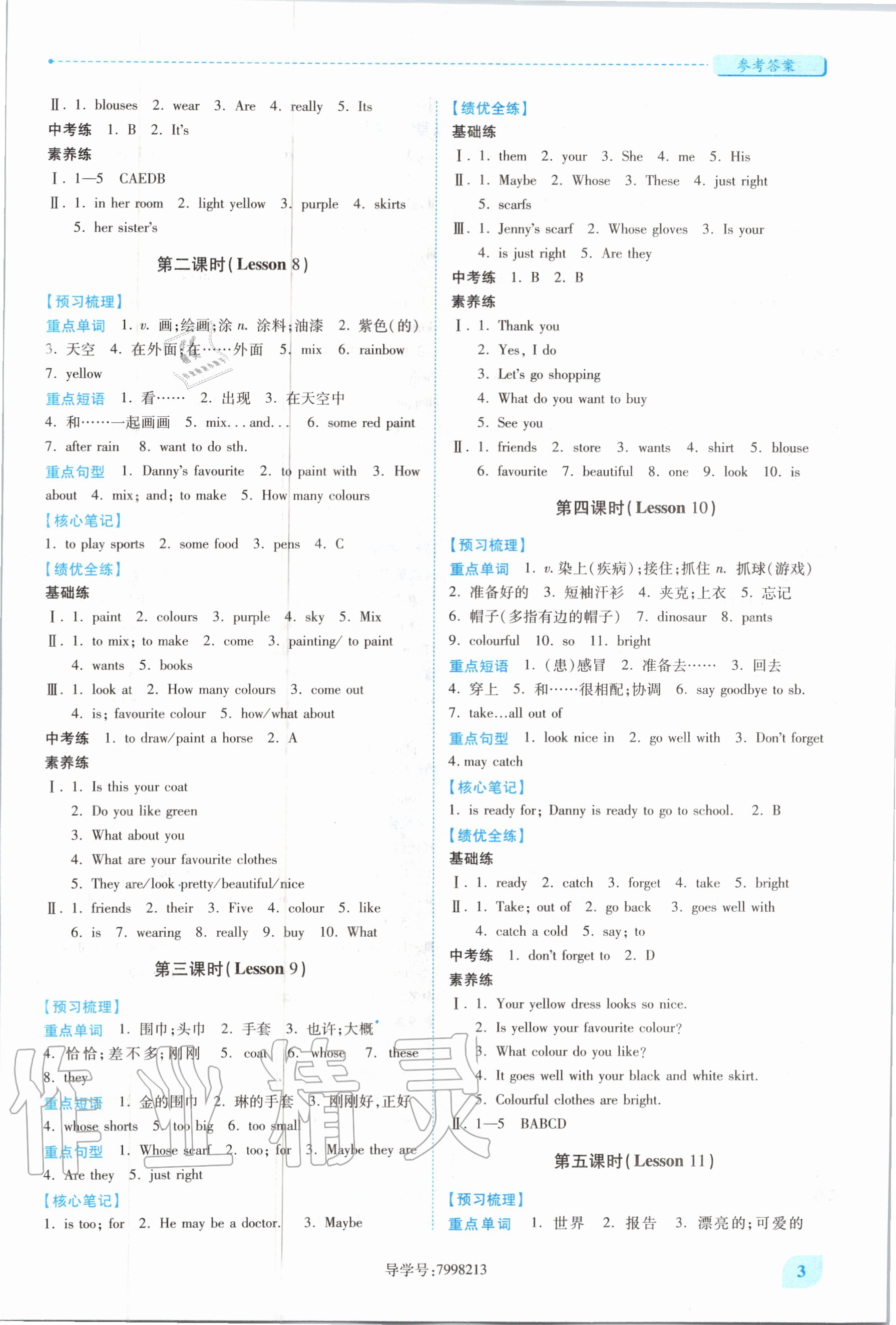 2020年绩优学案七年级英语上册冀教版 第3页