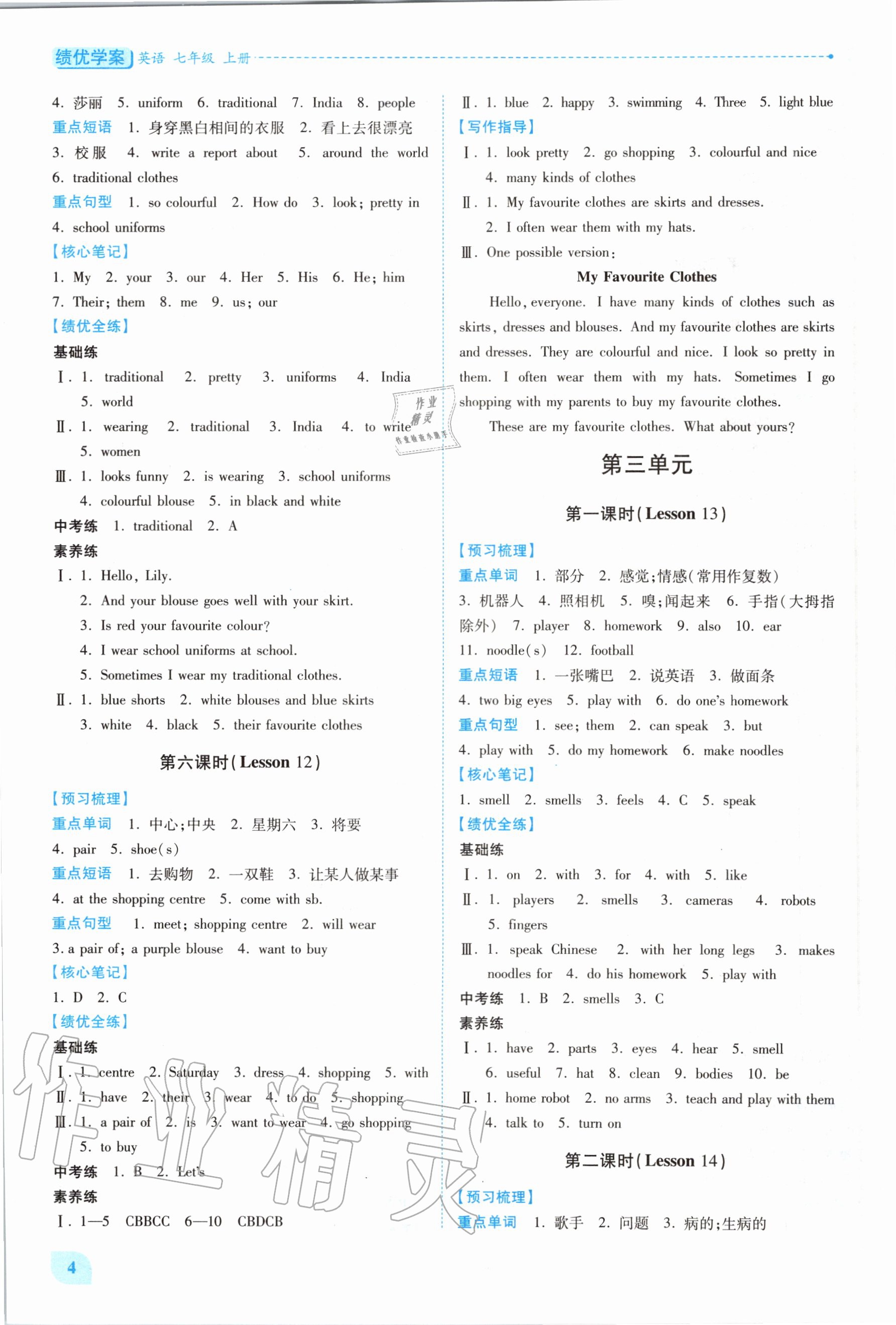 2020年绩优学案七年级英语上册冀教版 第4页