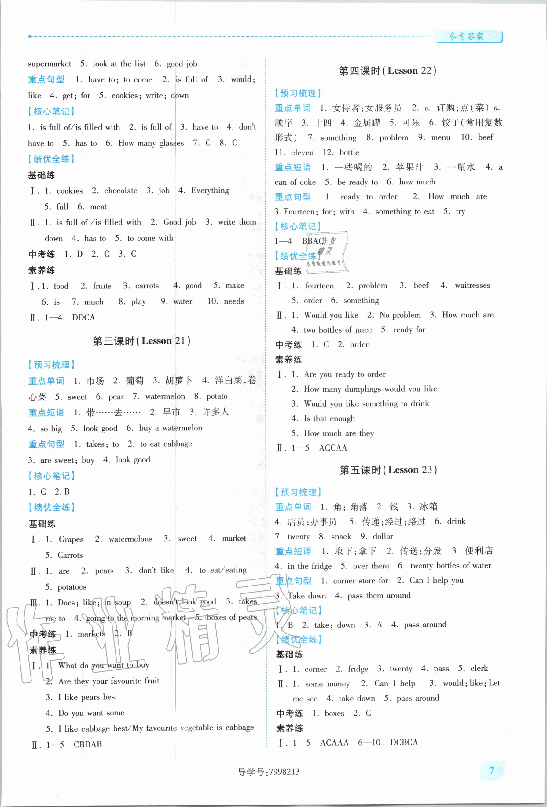 2020年績(jī)優(yōu)學(xué)案七年級(jí)英語(yǔ)上冊(cè)冀教版 第7頁(yè)