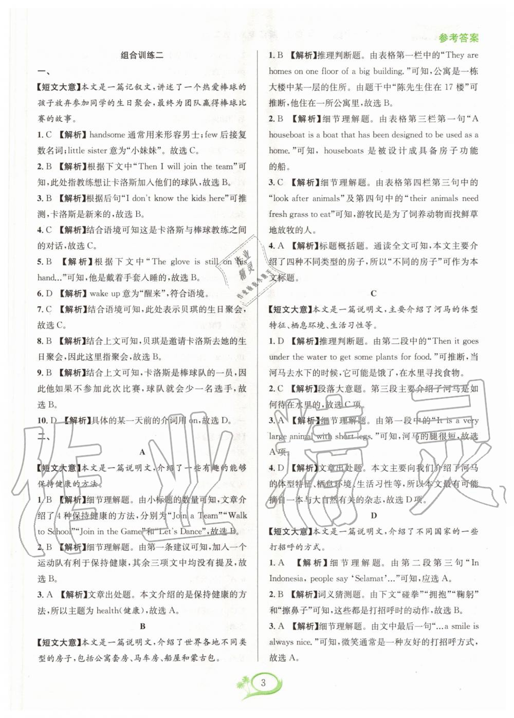 2020年全優(yōu)方案組合訓(xùn)練七年級(jí)英語(yǔ)上冊(cè)人教版浙江專版 第3頁(yè)