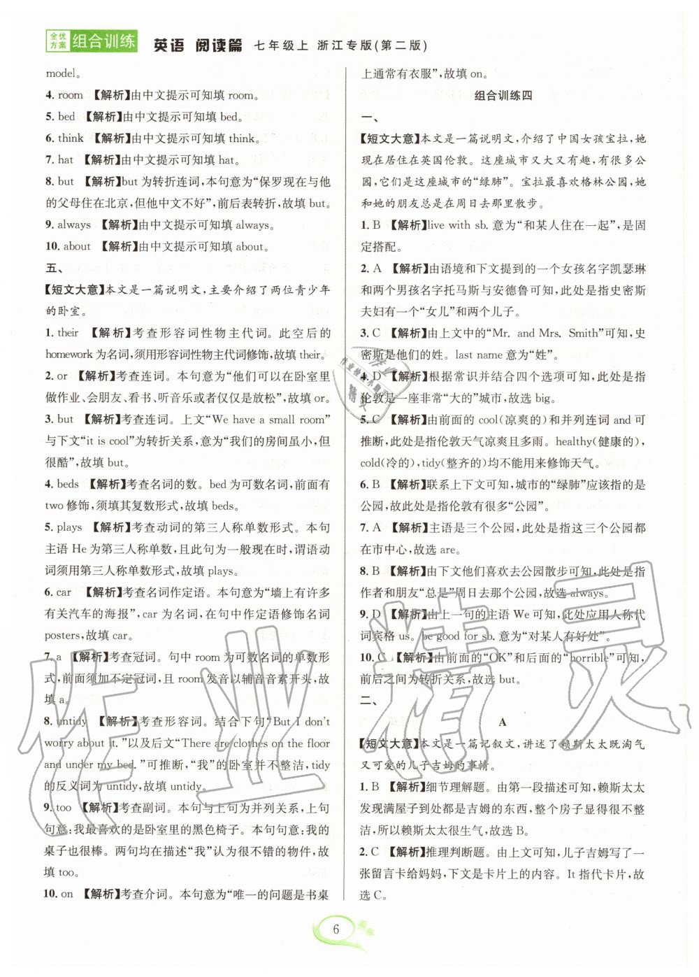 2020年全優(yōu)方案組合訓練七年級英語上冊人教版浙江專版 第6頁