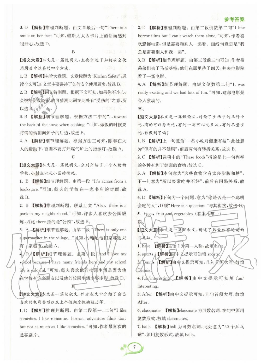 2020年全優(yōu)方案組合訓練七年級英語上冊人教版浙江專版 第7頁