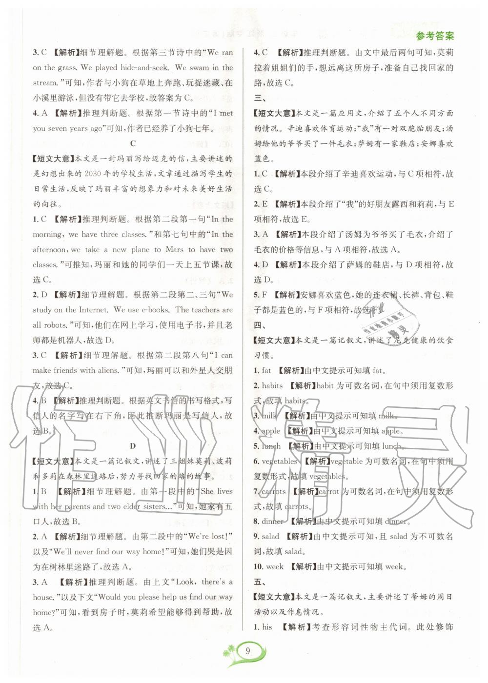 2020年全優(yōu)方案組合訓(xùn)練七年級英語上冊人教版浙江專版 第9頁